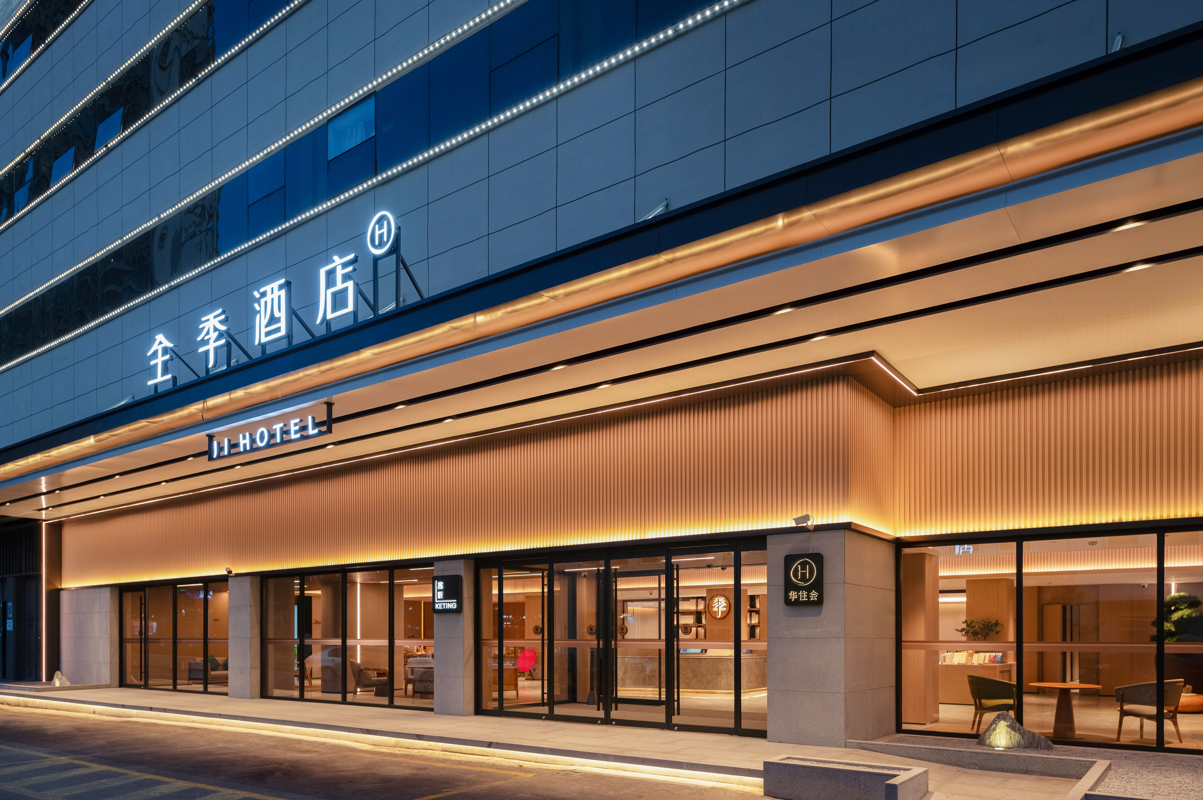 全季青岛五四广场延安三路酒店