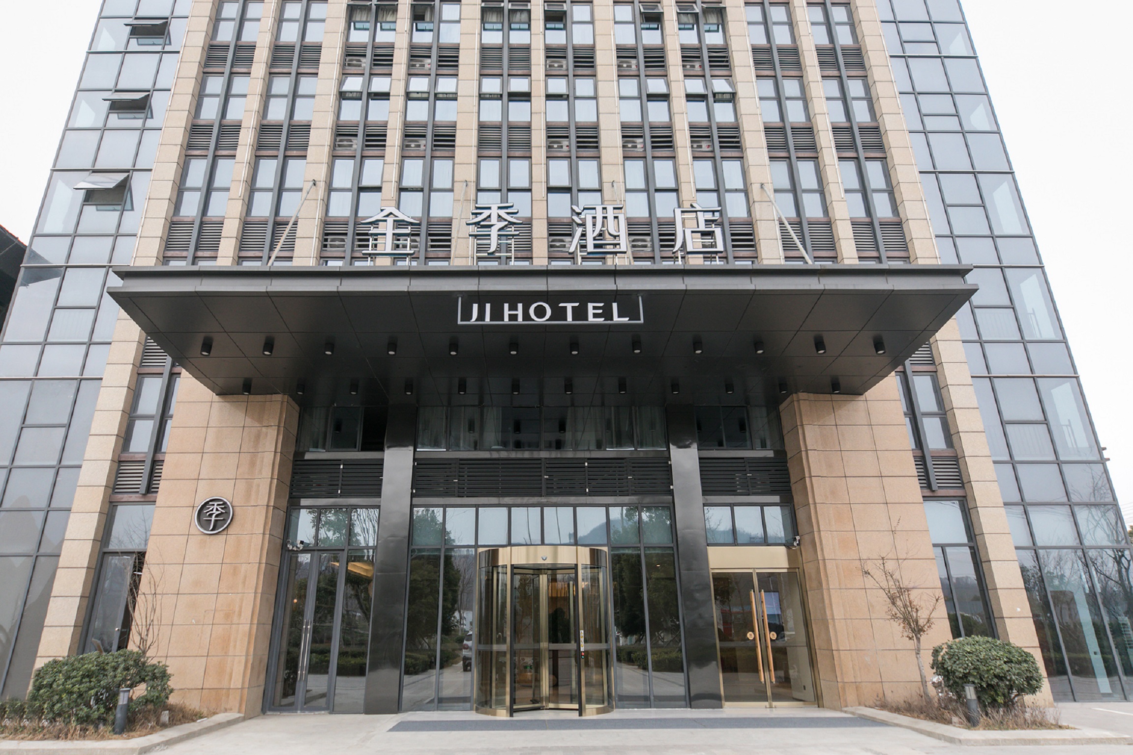 全季蚌埠高新区迎宾大道酒店