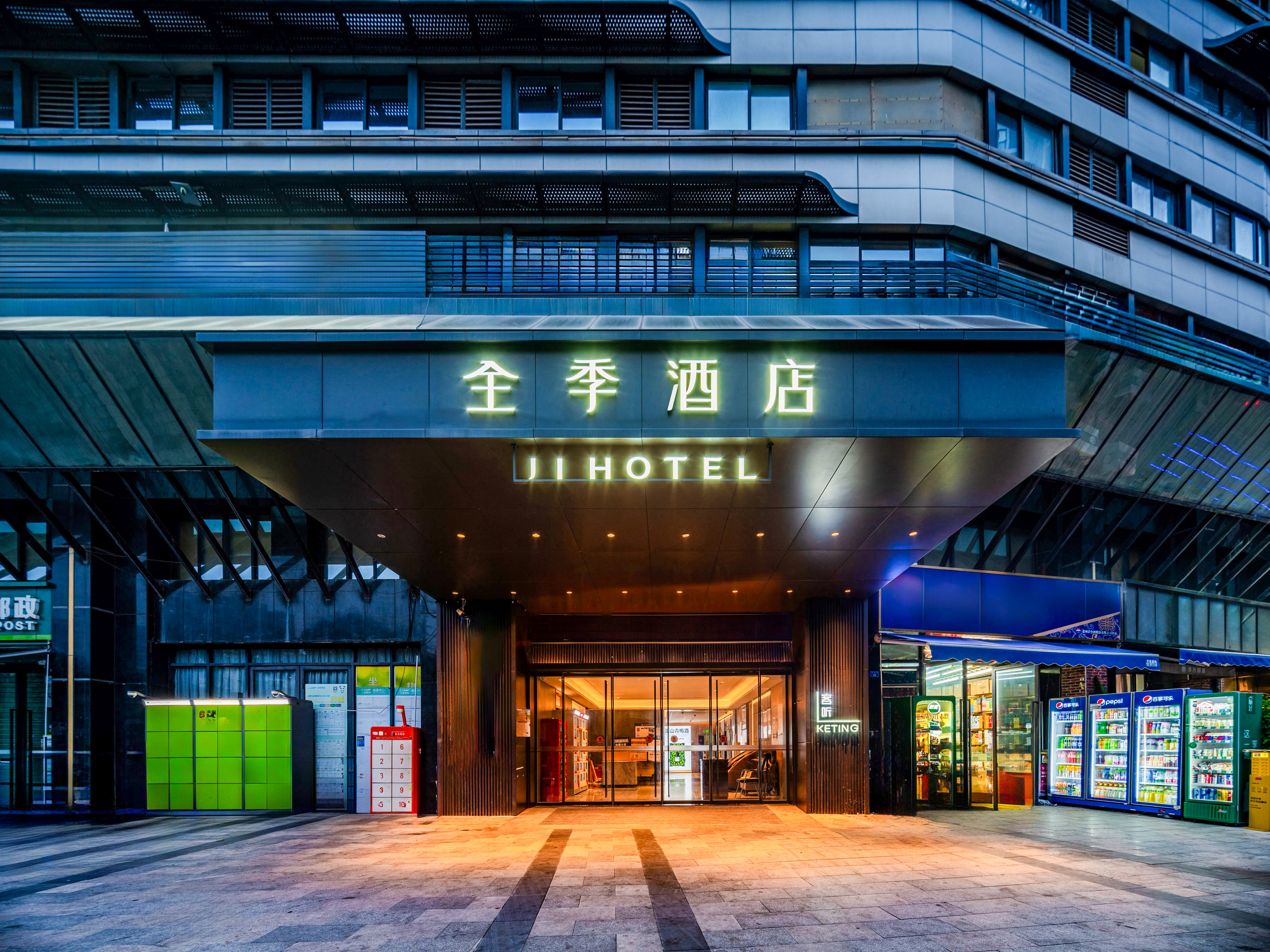 全季成都四川师范大学酒店