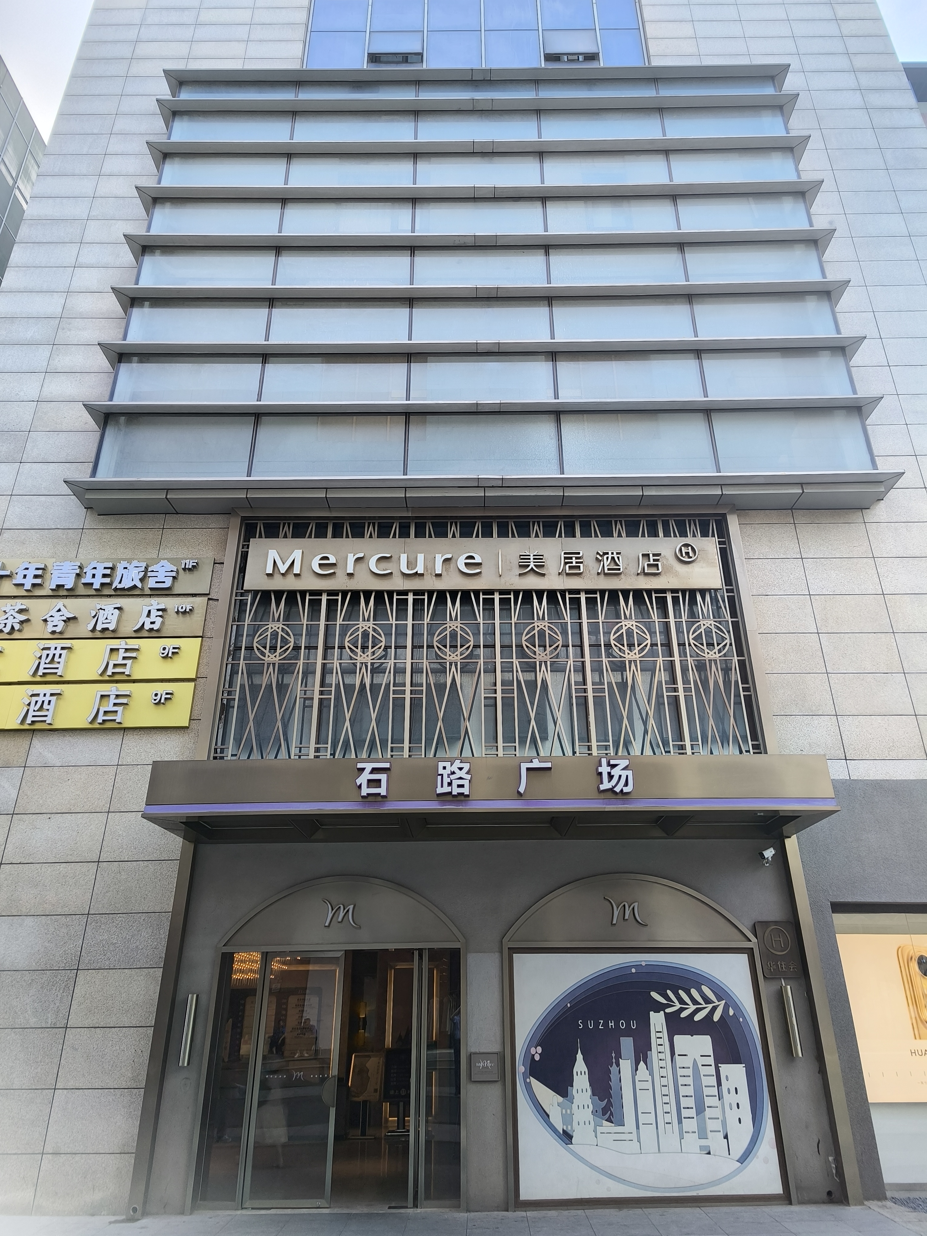 苏州石路山塘街美居酒店