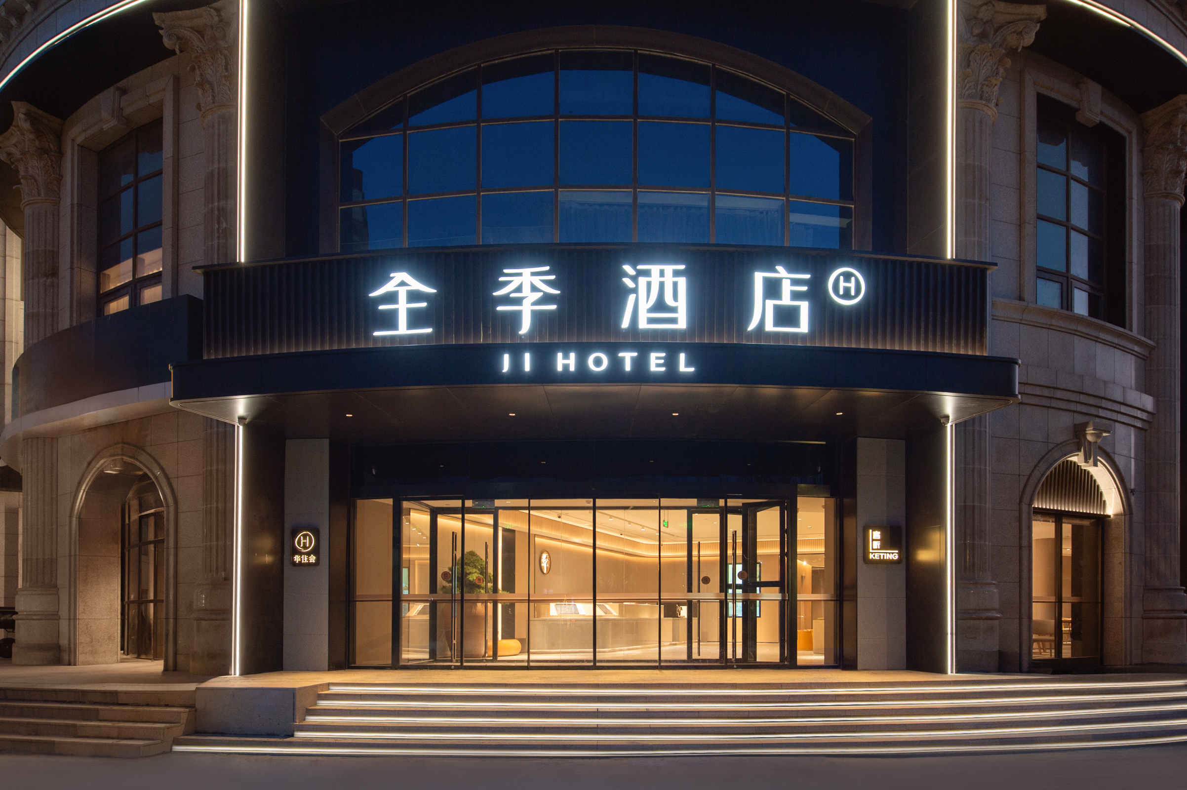 全季北京通州环球通朝大街酒店