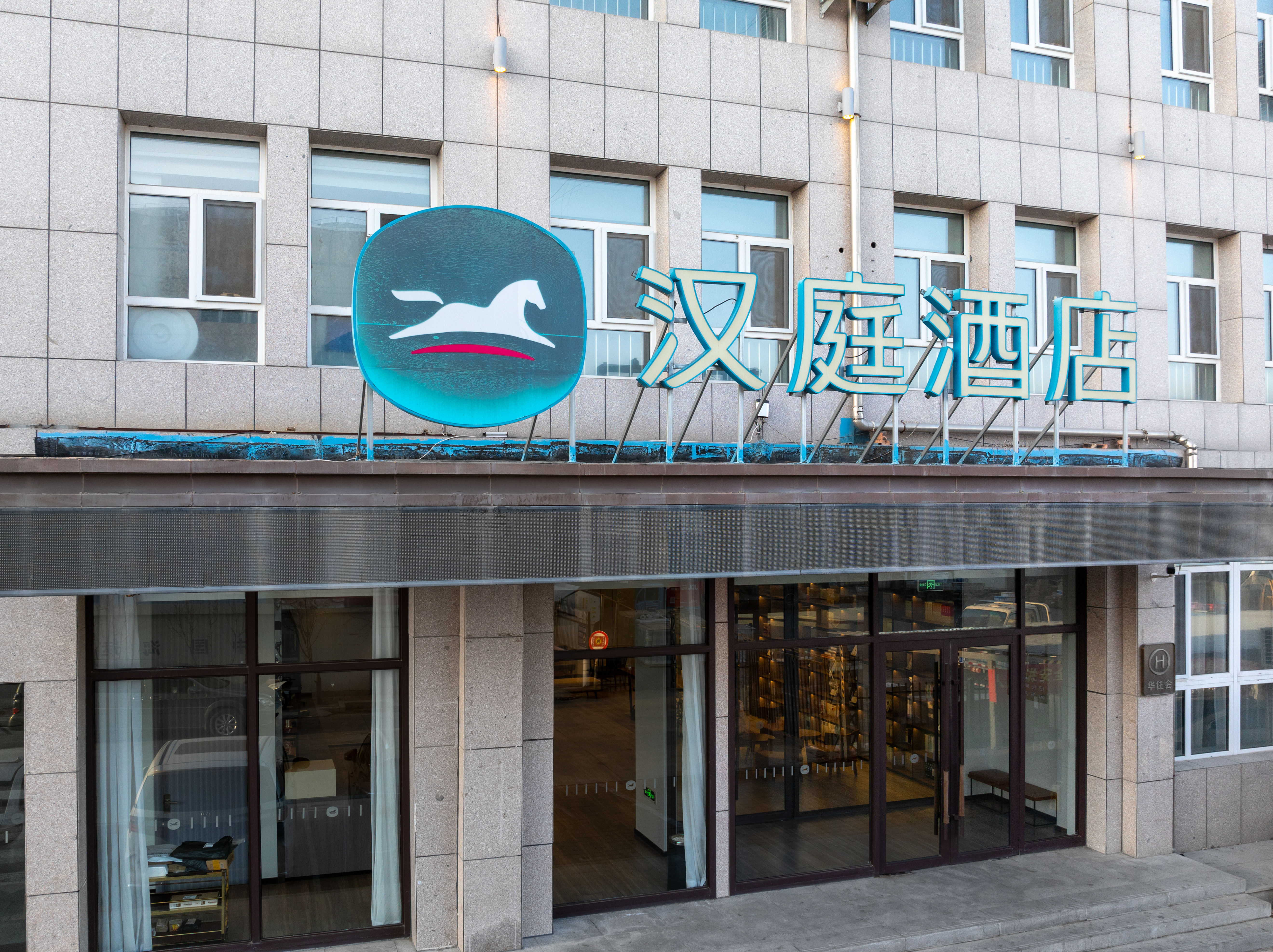 汉庭赤峰桥北金融物流港酒店