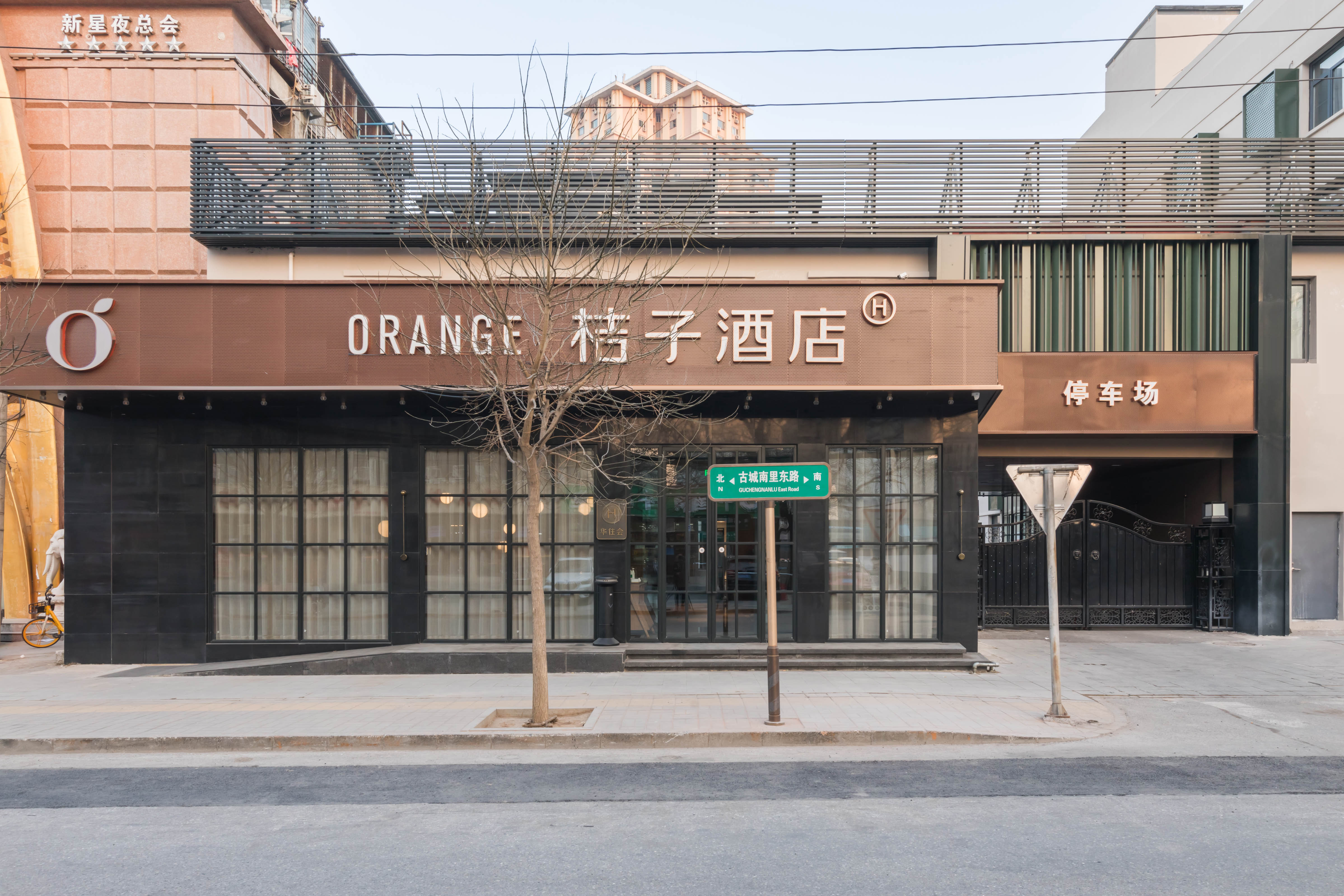 桔子北京石景山古城地铁站酒店