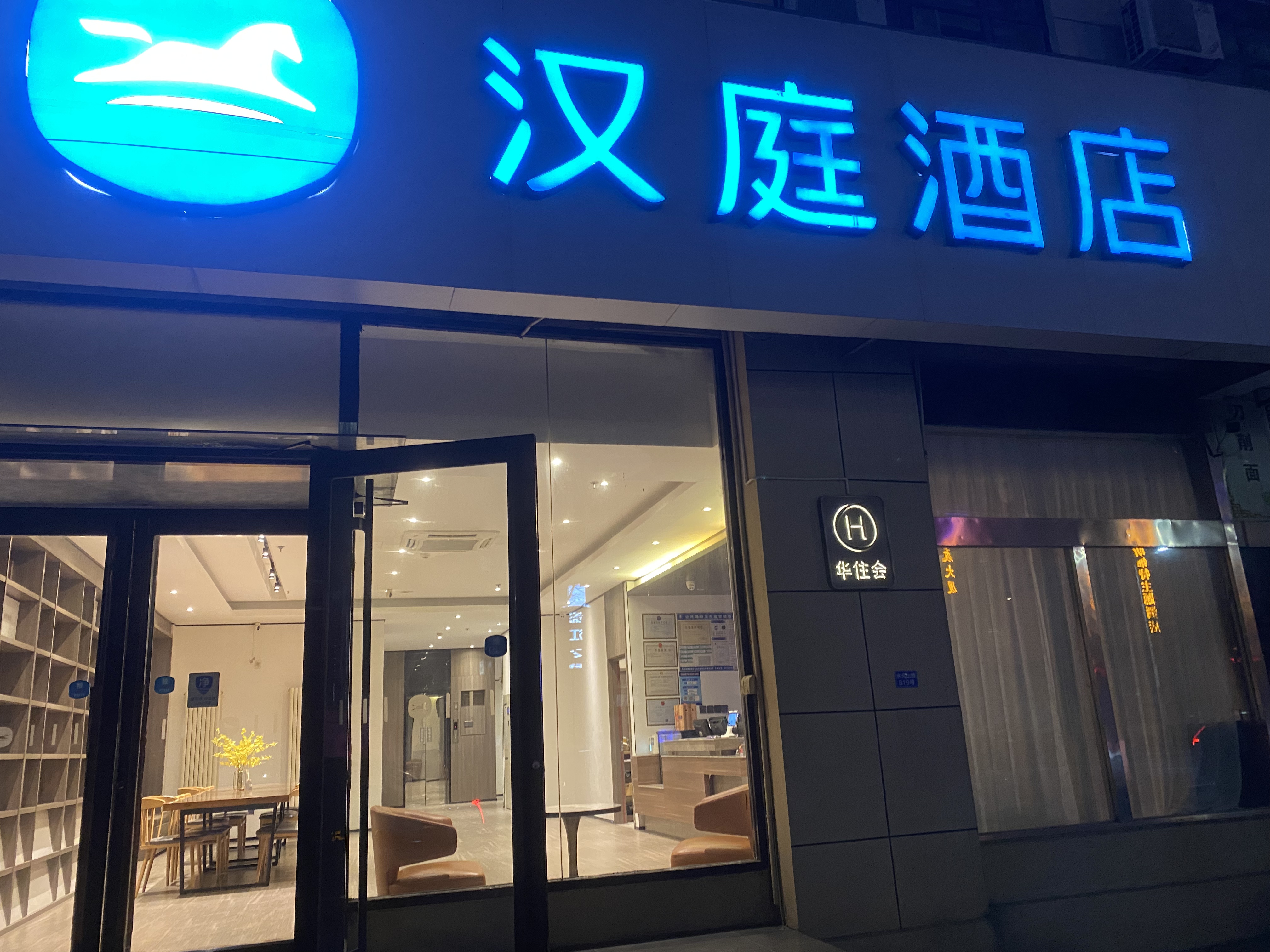 汉庭青岛西海岸汽车总站酒店