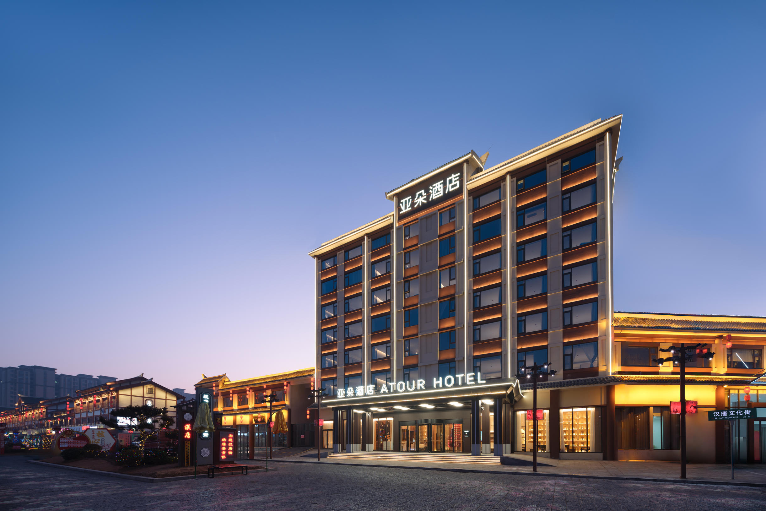 商丘夏邑长寿阁汉唐文化街亚朵酒店