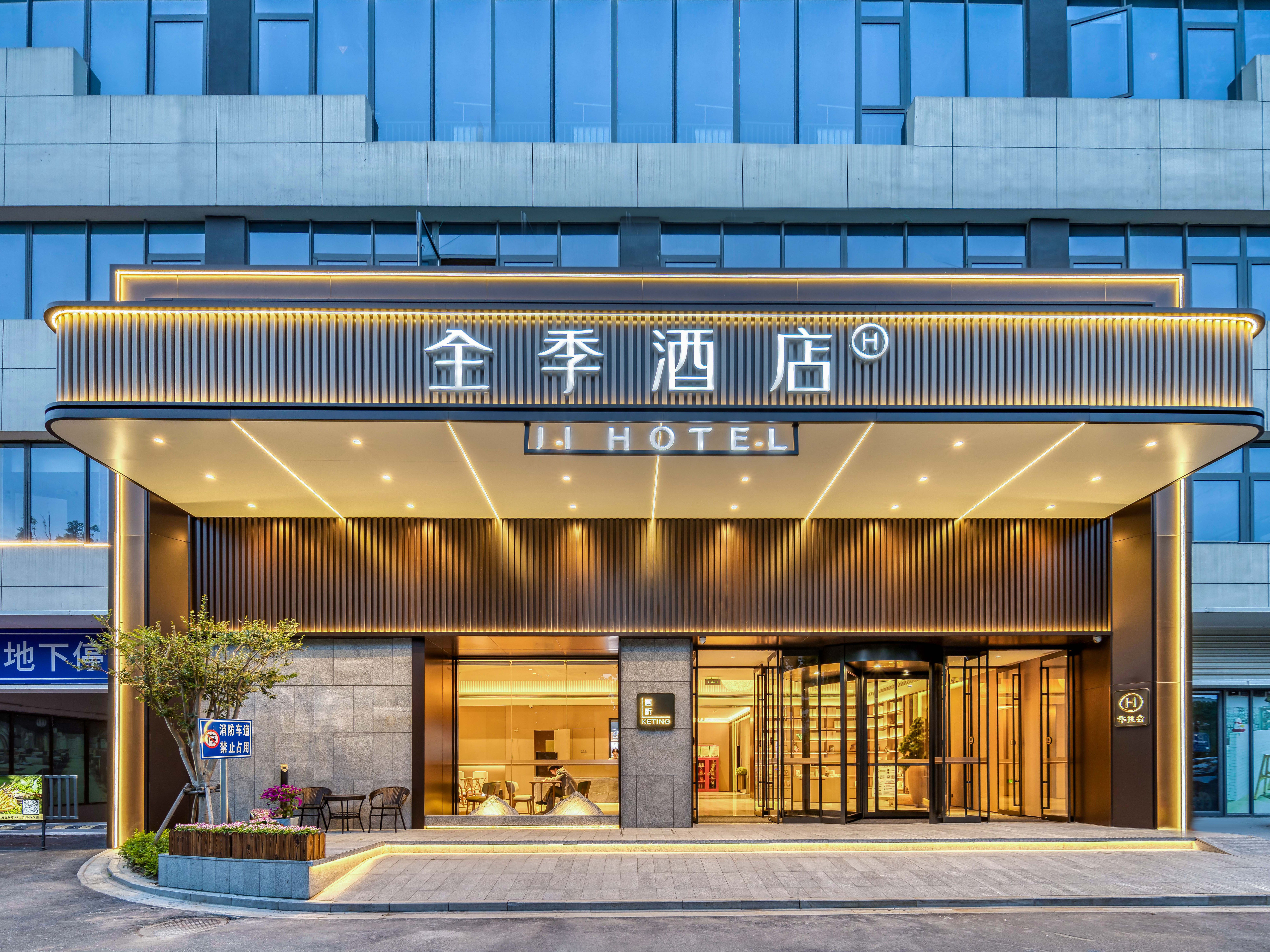 全季绍兴皋埠集成电路小镇酒店