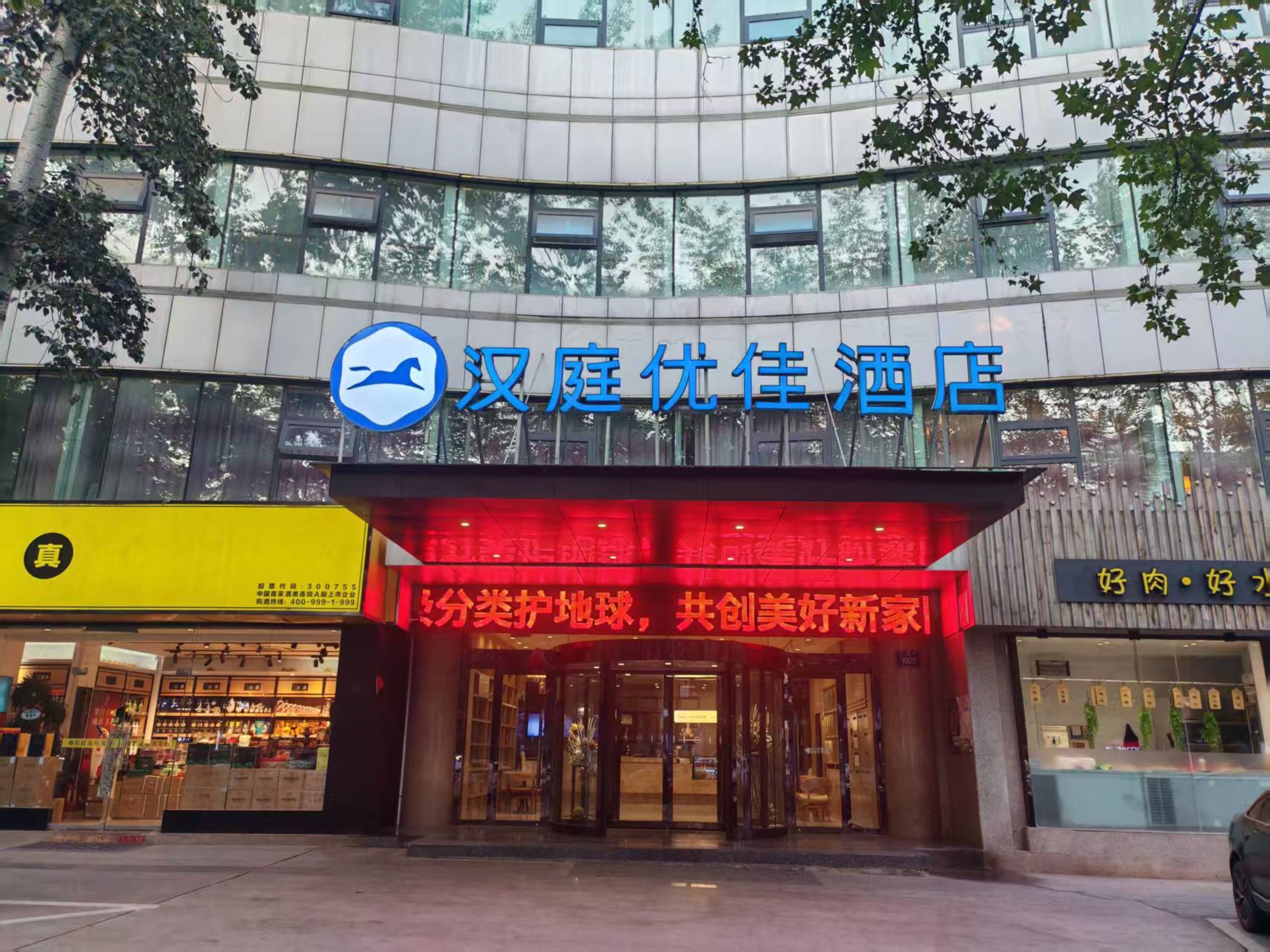 汉庭优佳晋城泽州路酒店