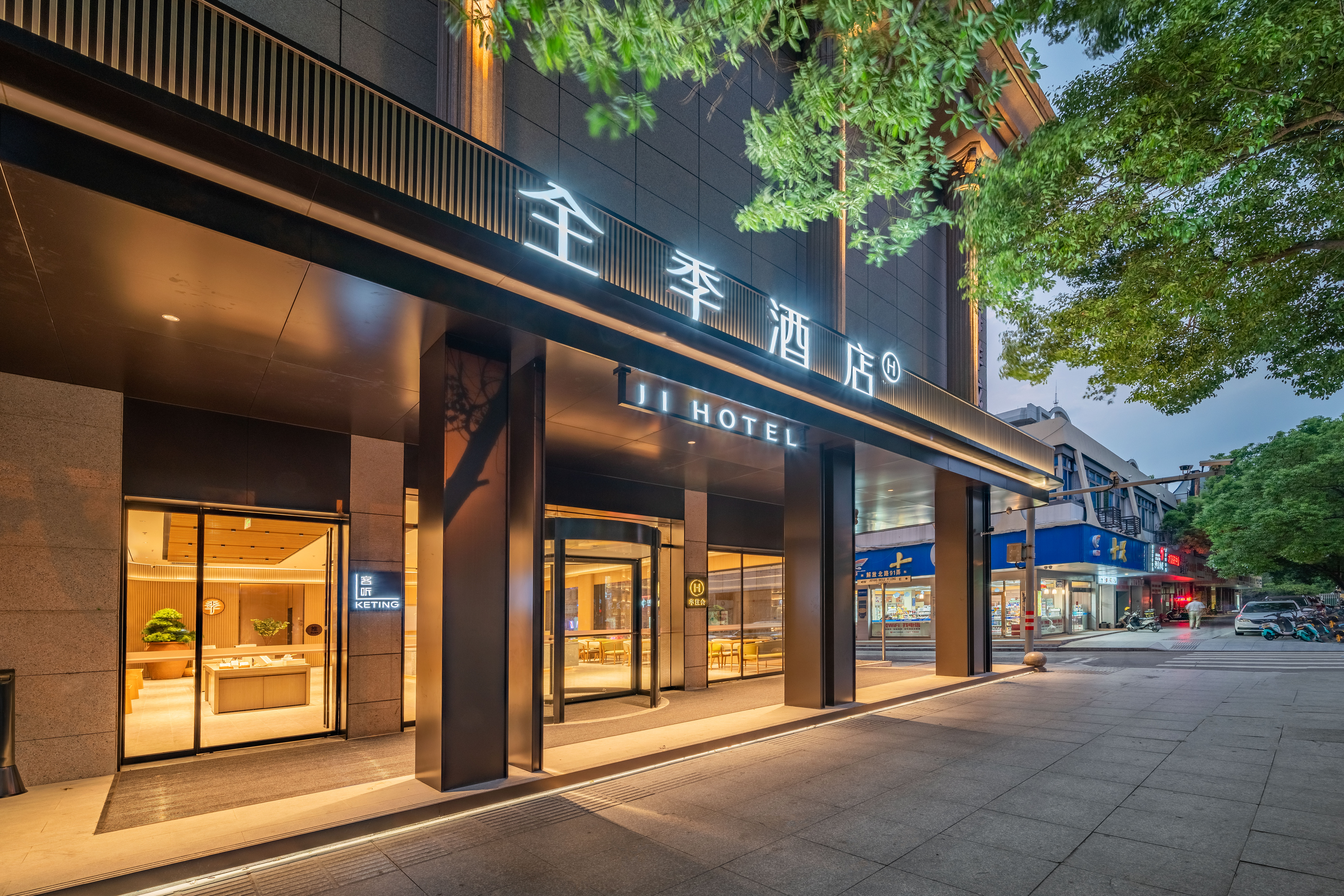 全季台州椒江七号码头酒店