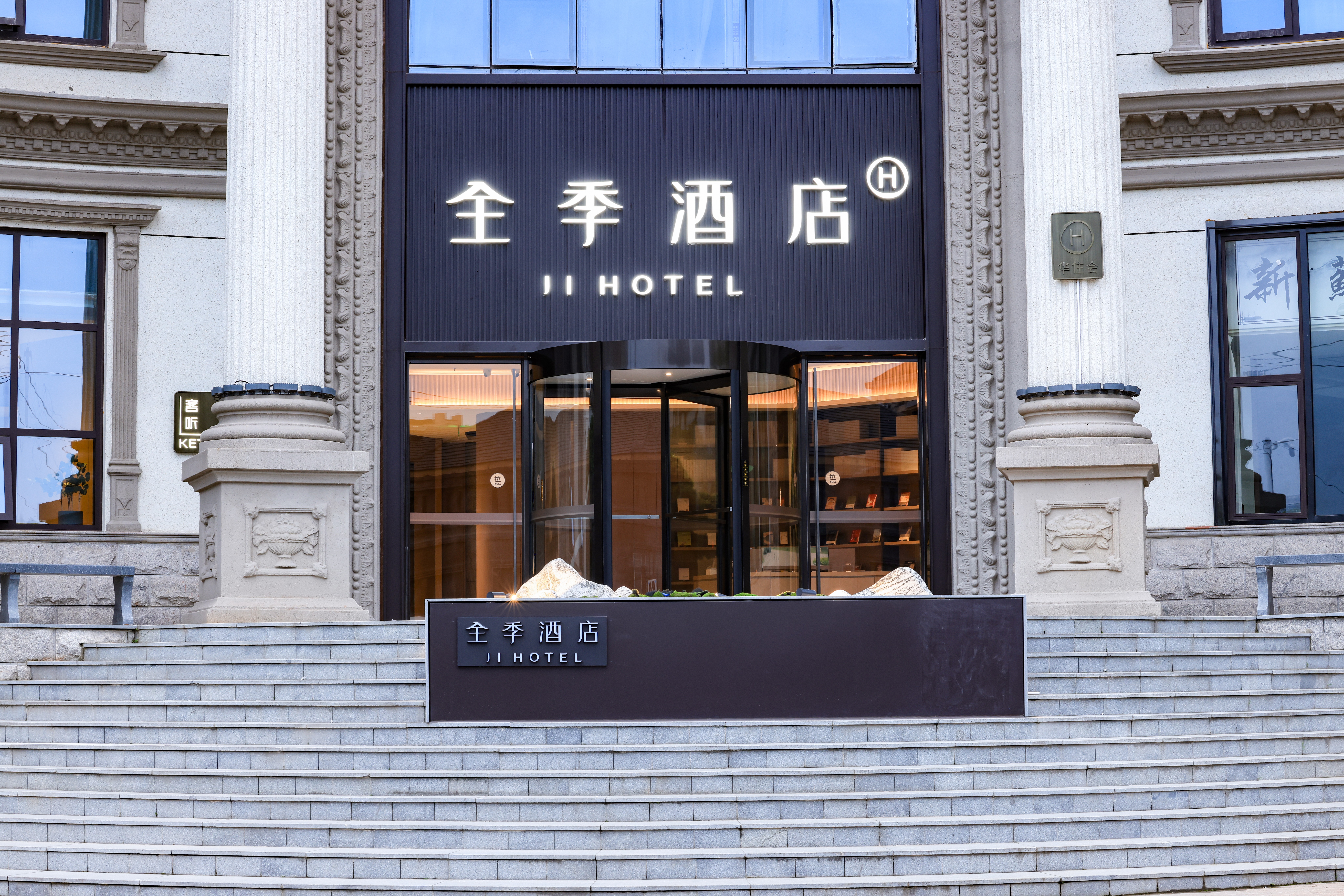 全季苏州相城欧风商业街酒店