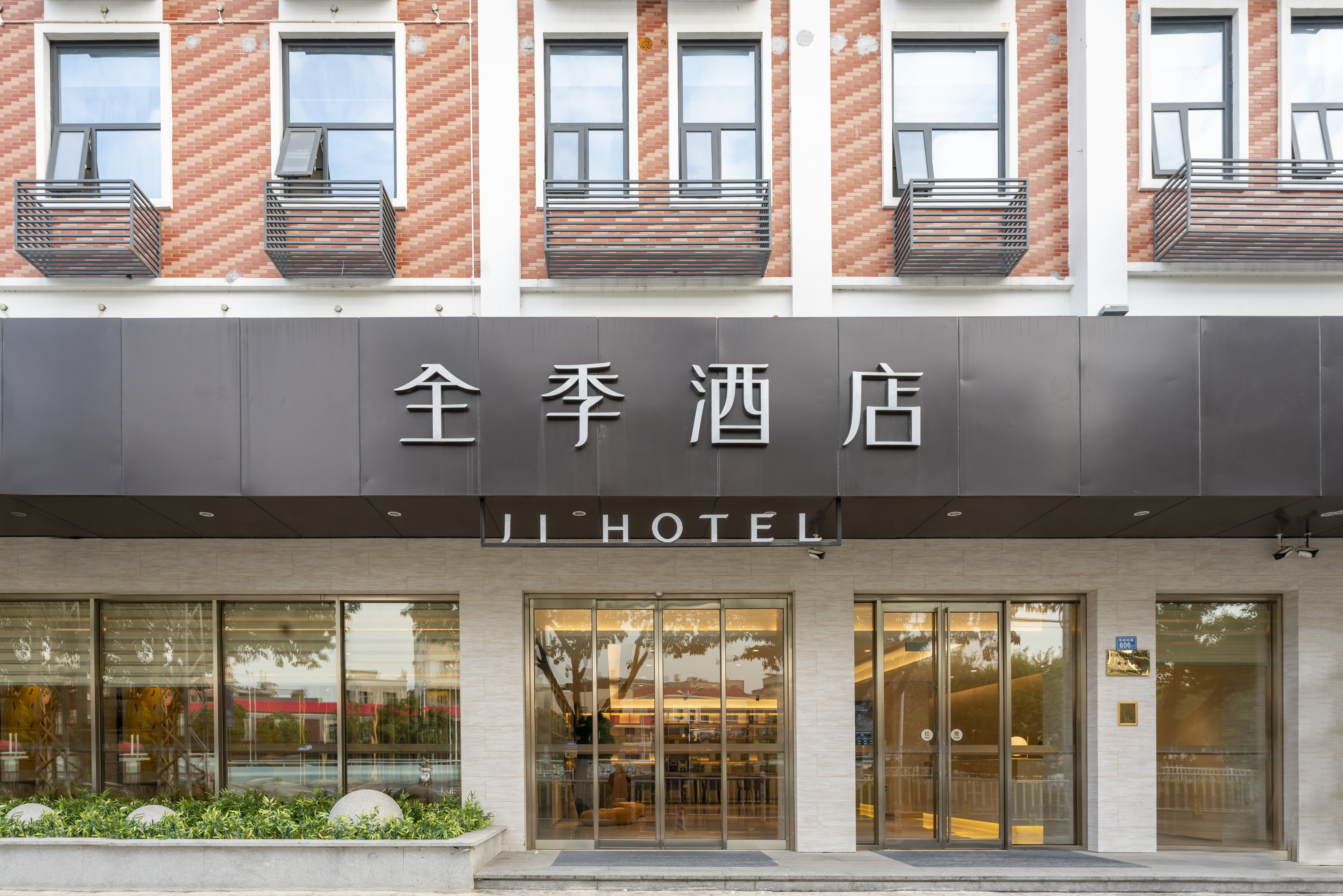 全季厦门同安环城南路酒店