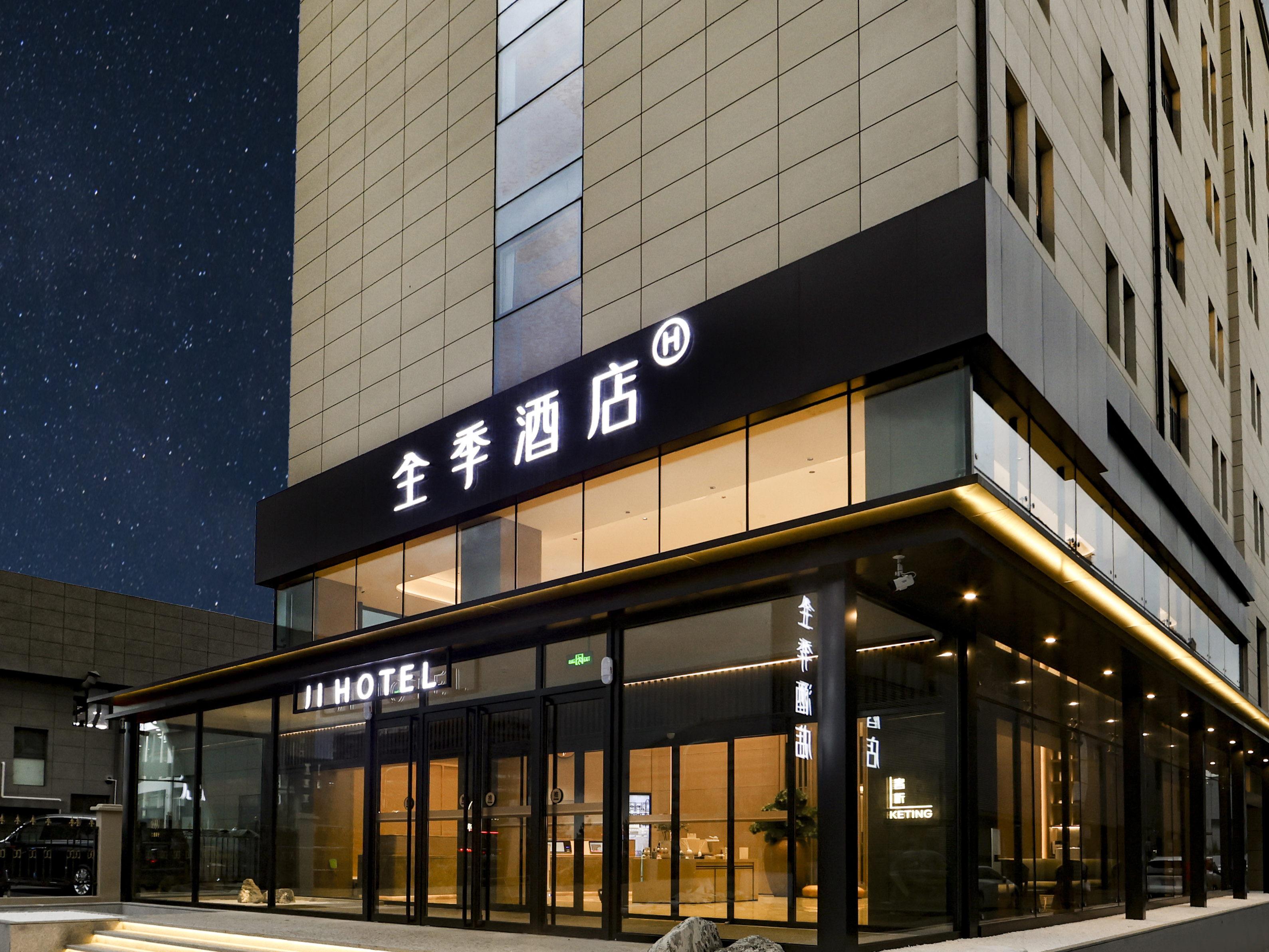 全季长春净月生态东街酒店