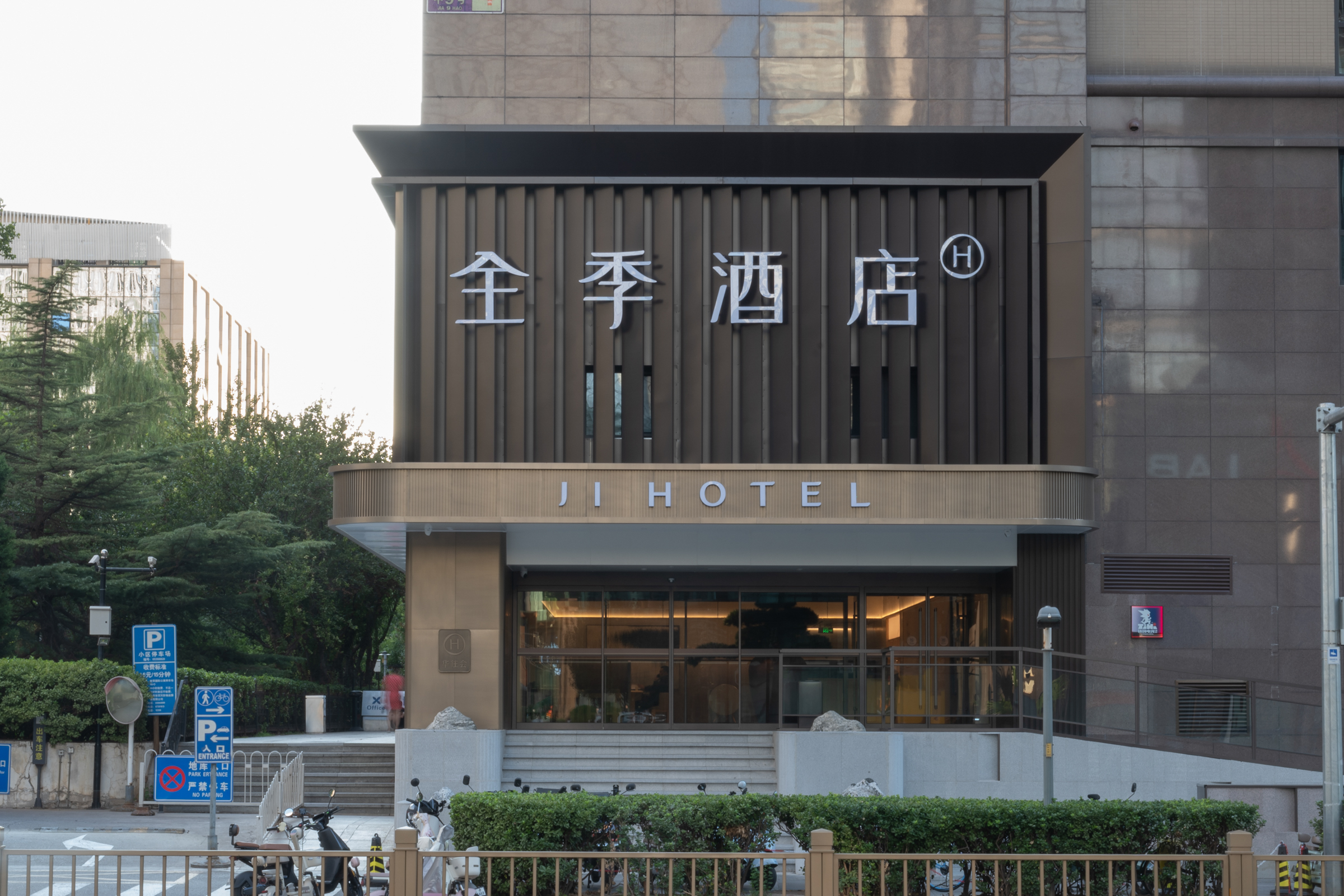 全季北京国贸世贸天阶酒店