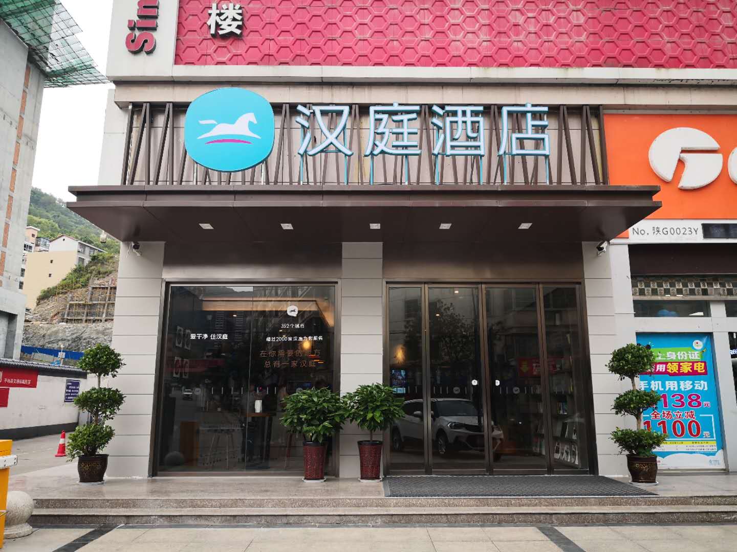 汉庭安康平利女娲文化广场酒店