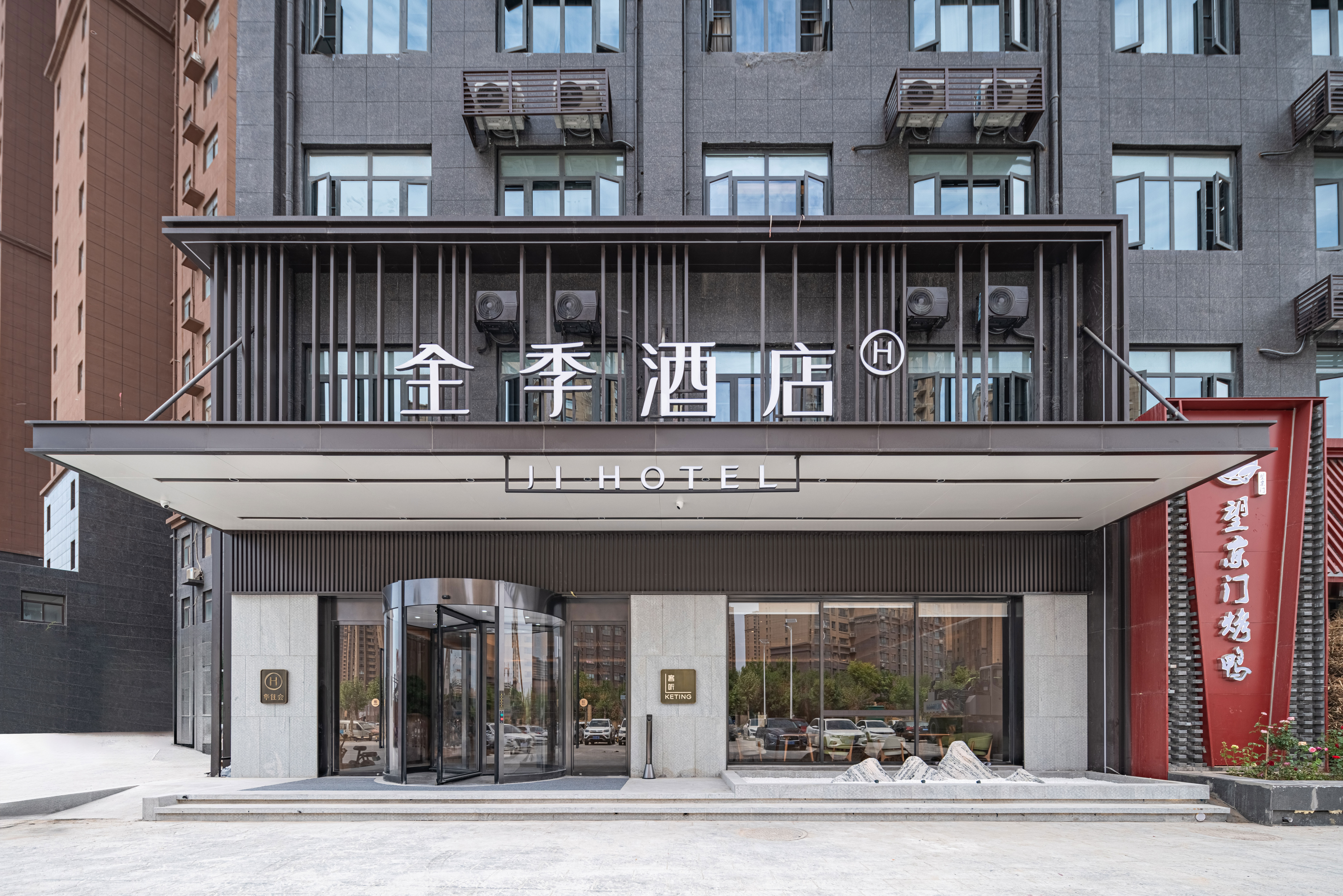全季濮阳东站新东路酒店