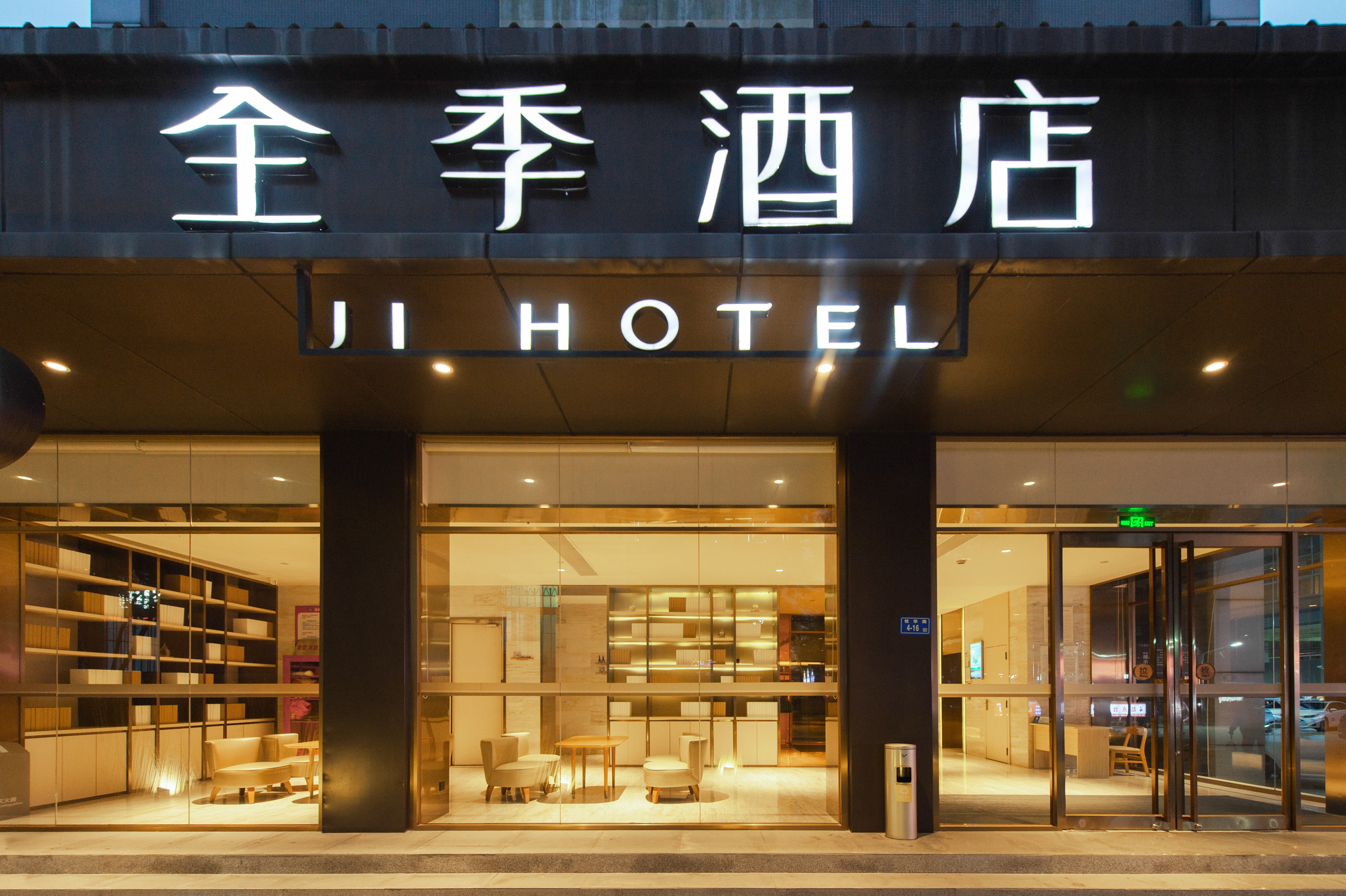 全季厦门机场湖里大道酒店