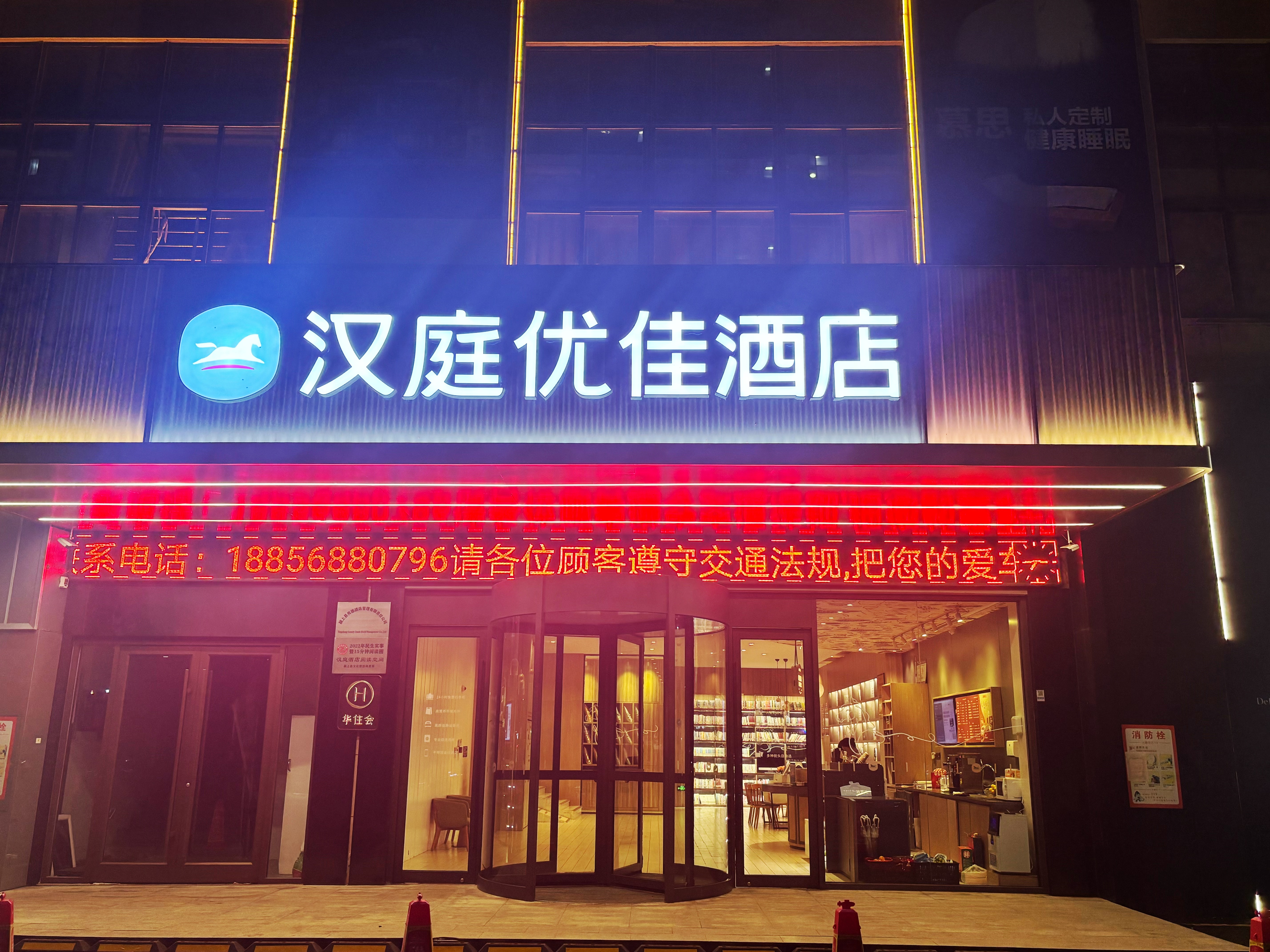 汉庭优佳颍上五洲万汇城酒店