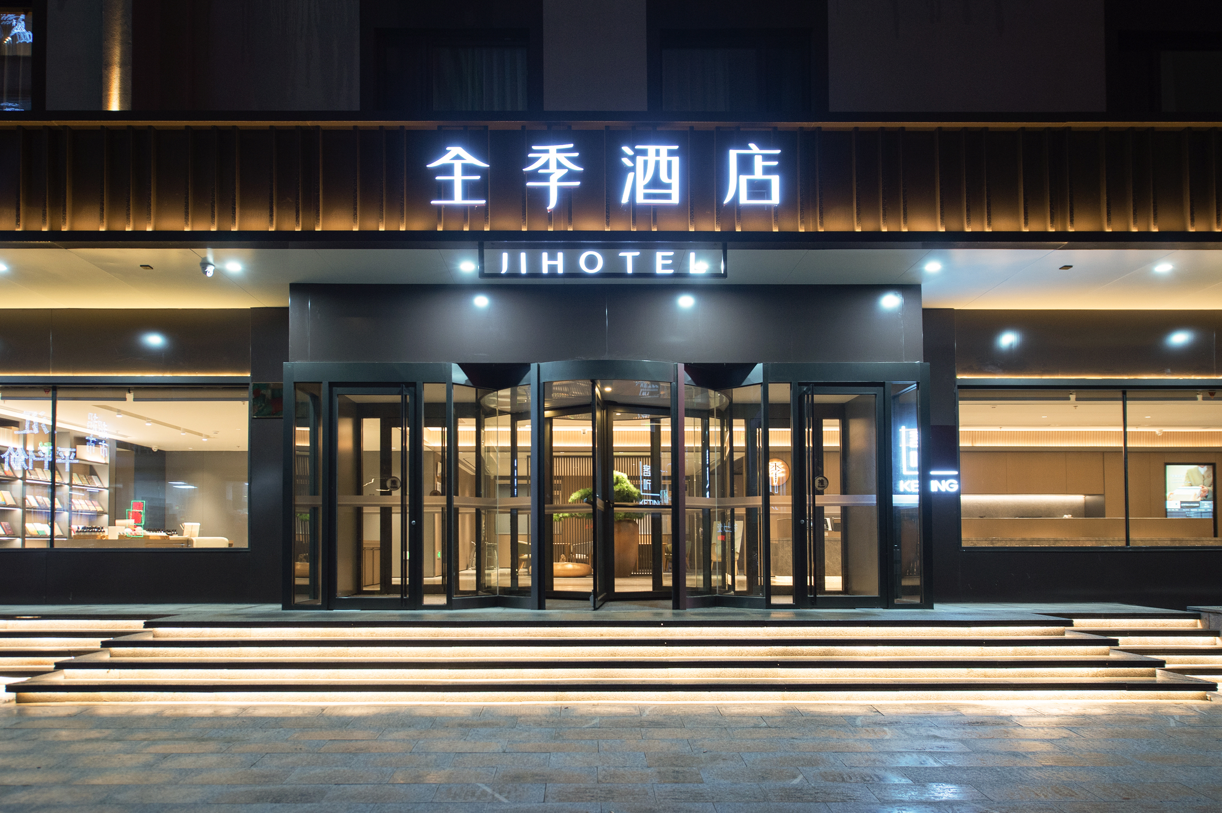 全季丹东火车站酒店