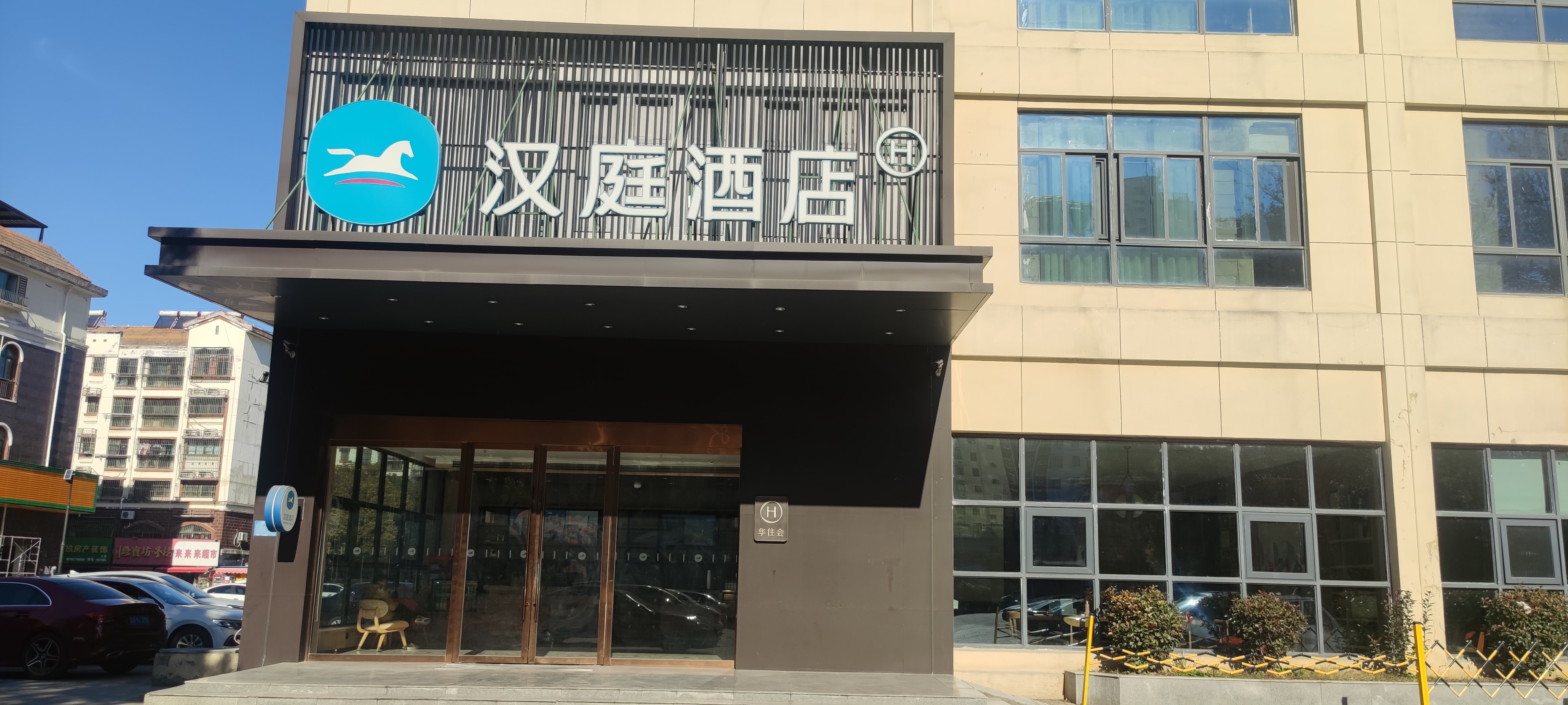 汉庭涟水炎黄大道酒店