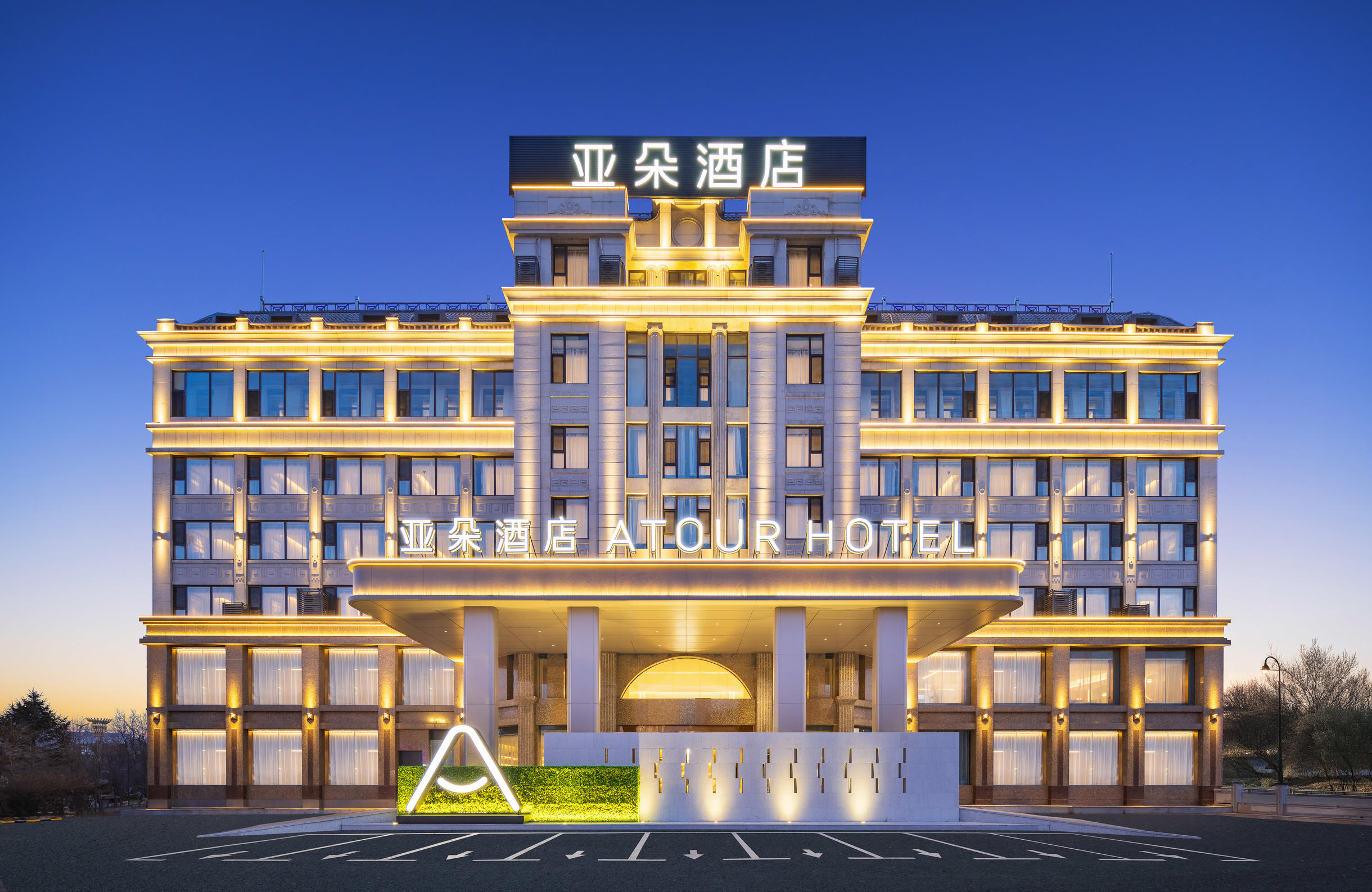 通辽火车站民航路亚朵酒店