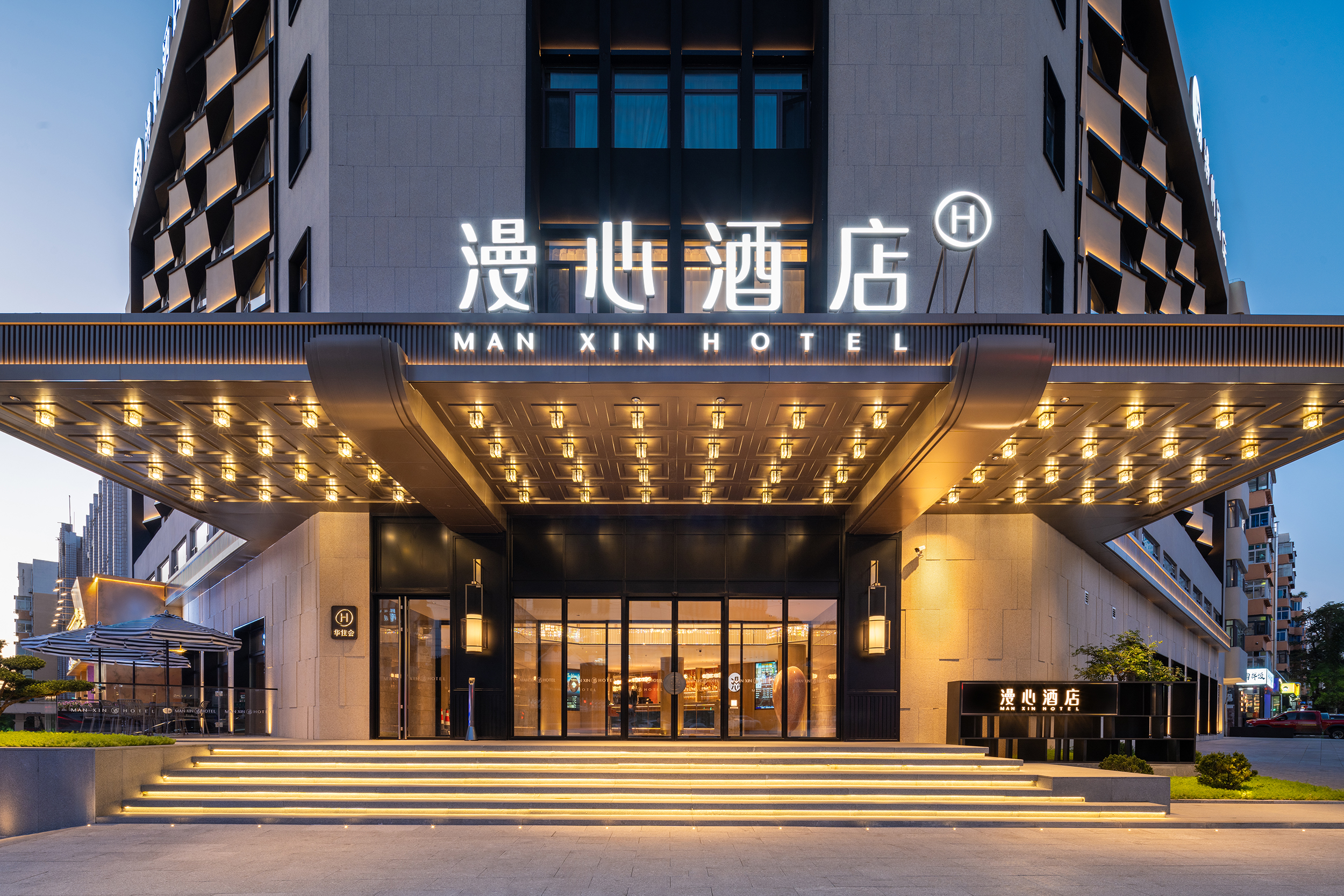 鞍山火车站万象汇漫心酒店