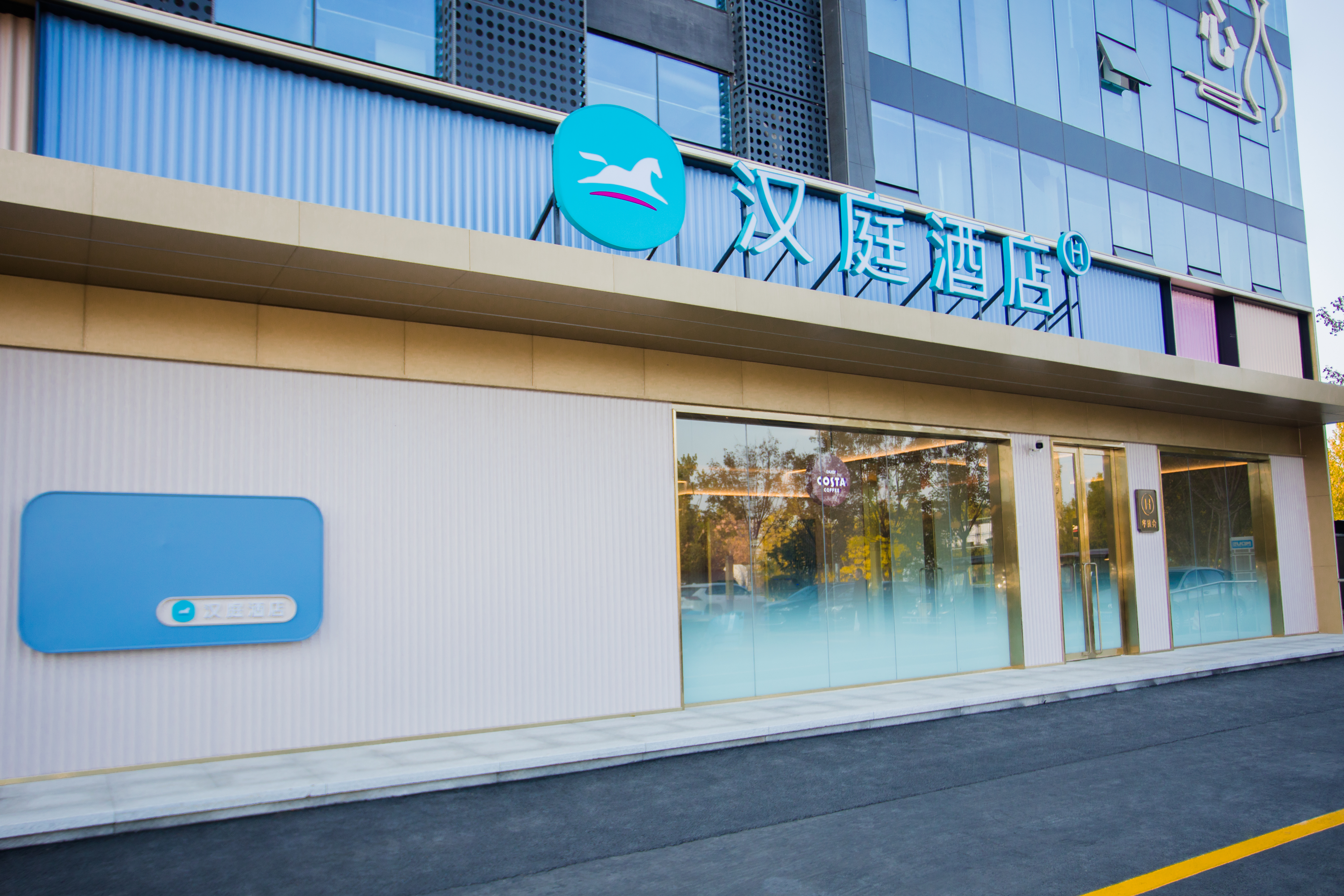 汉庭淄博北京路财富陶瓷城酒店