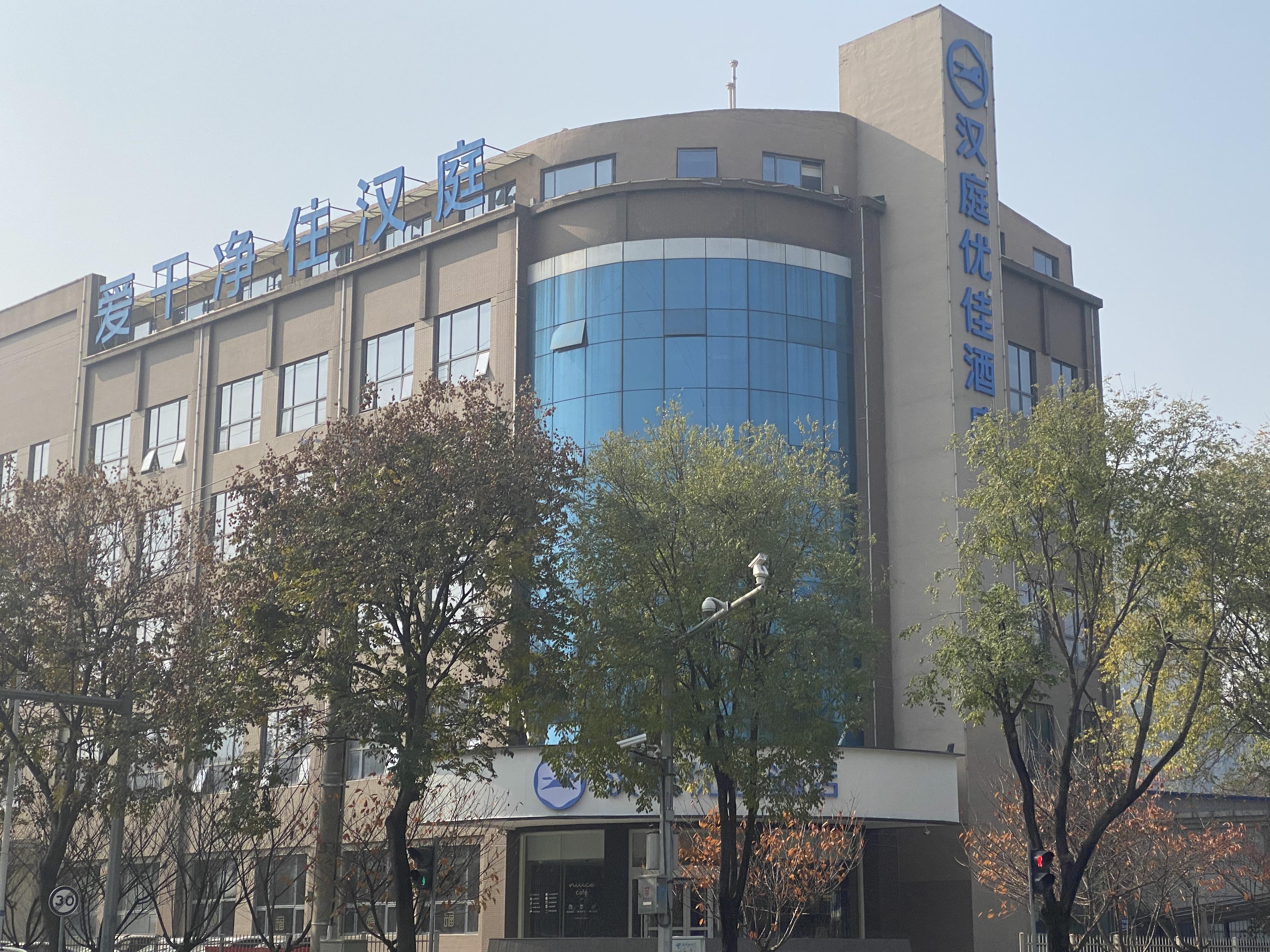 汉庭优佳西安西部大道造字台路酒店