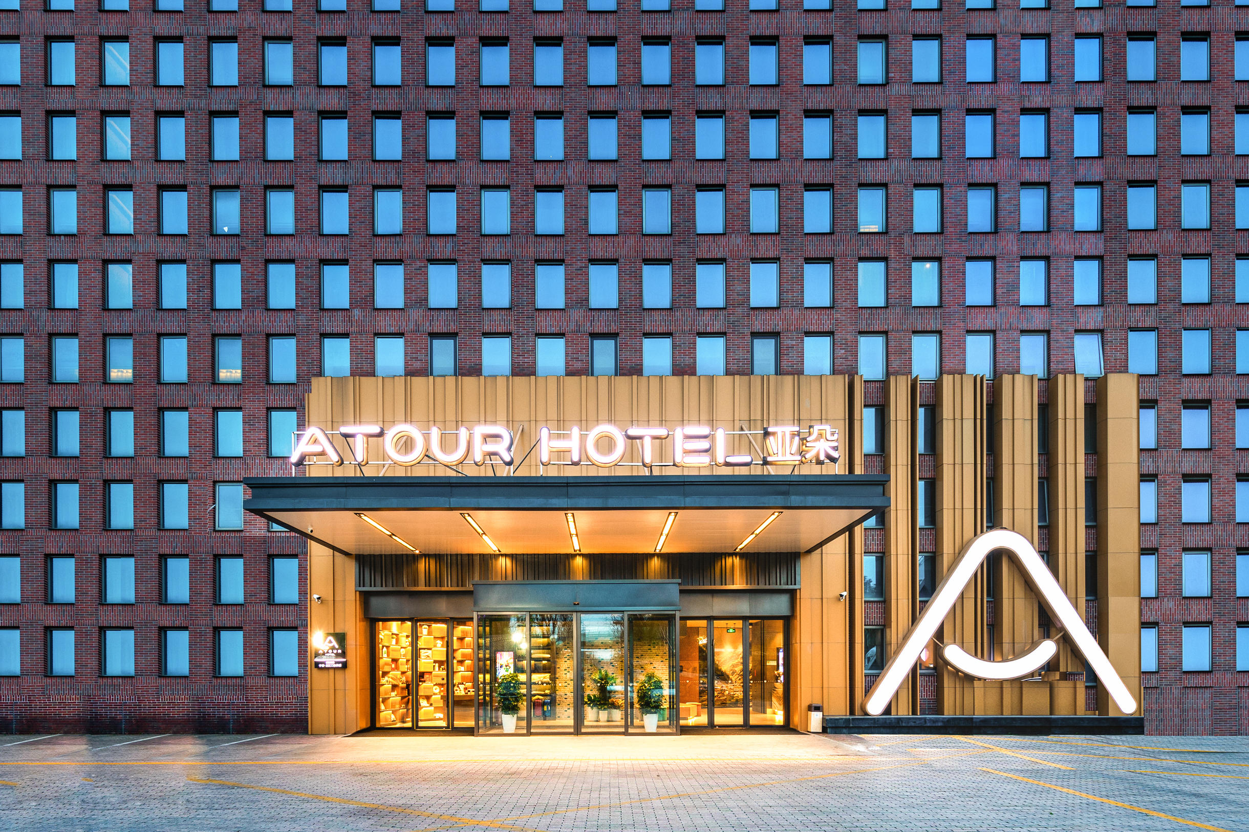 宁波三江口外滩书城亚朵酒店