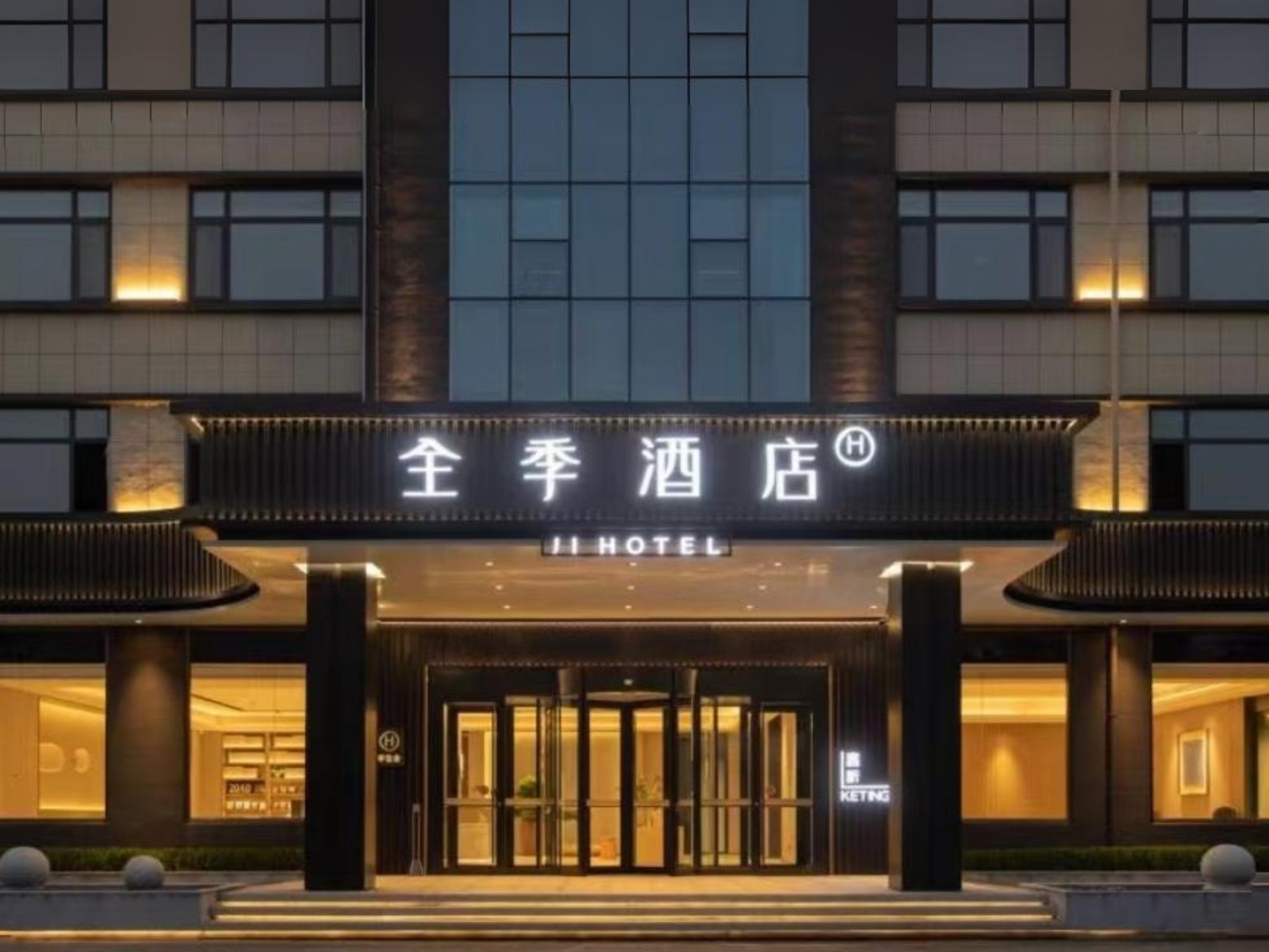 全季青岛胶东国际机场胶东政府酒店