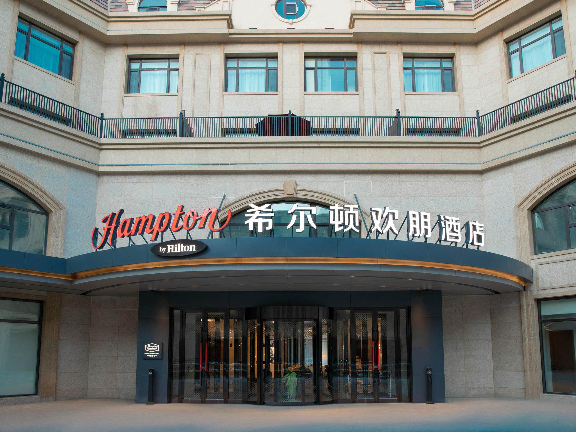 哈尔滨群力希尔顿欢朋酒店