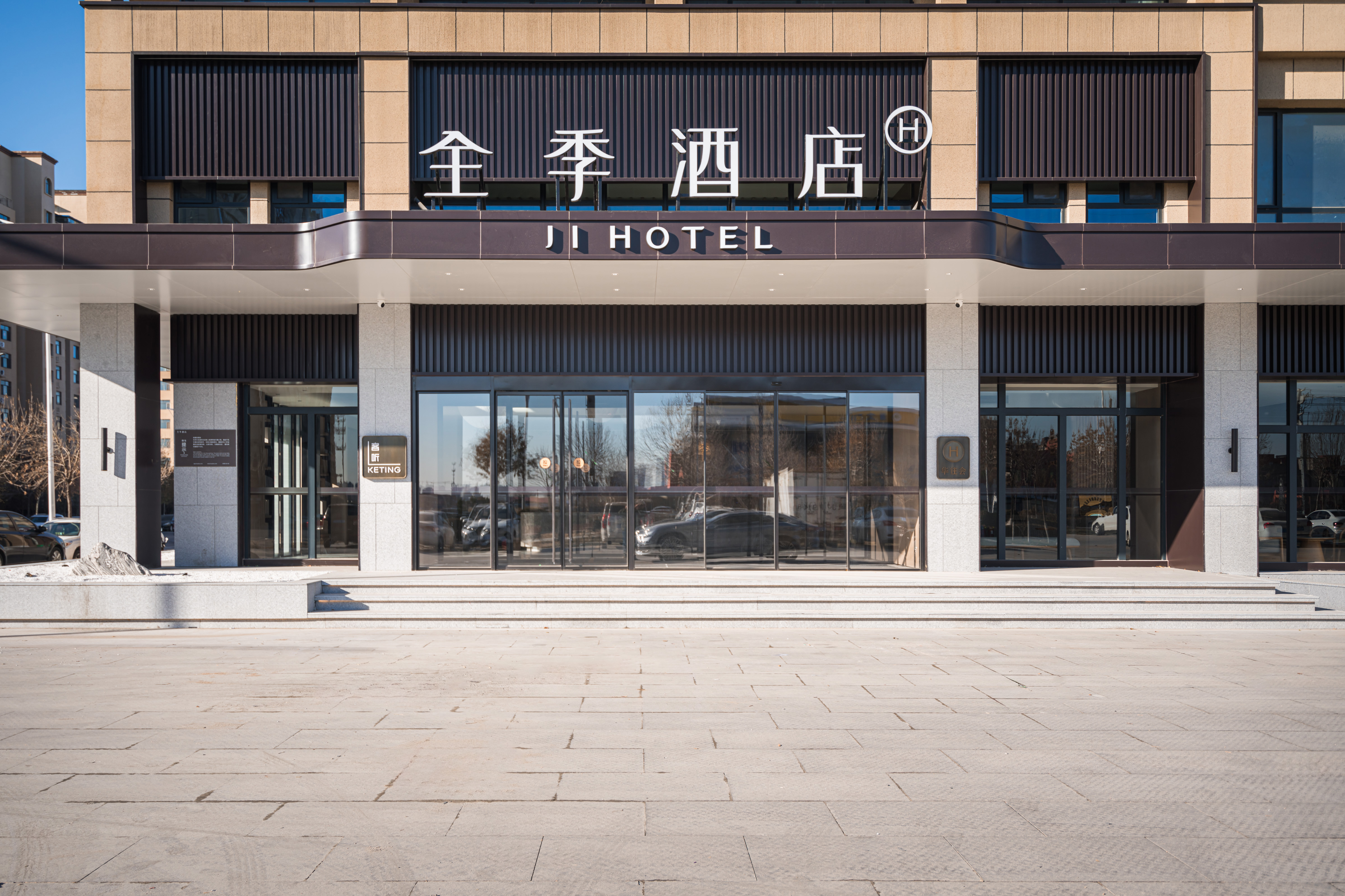 全季沧州黄骅市政府酒店