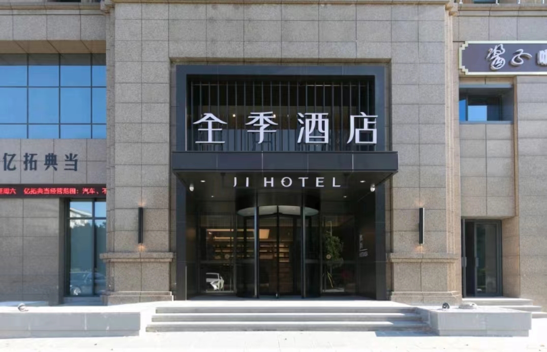 全季宁波奉化力邦广场酒店