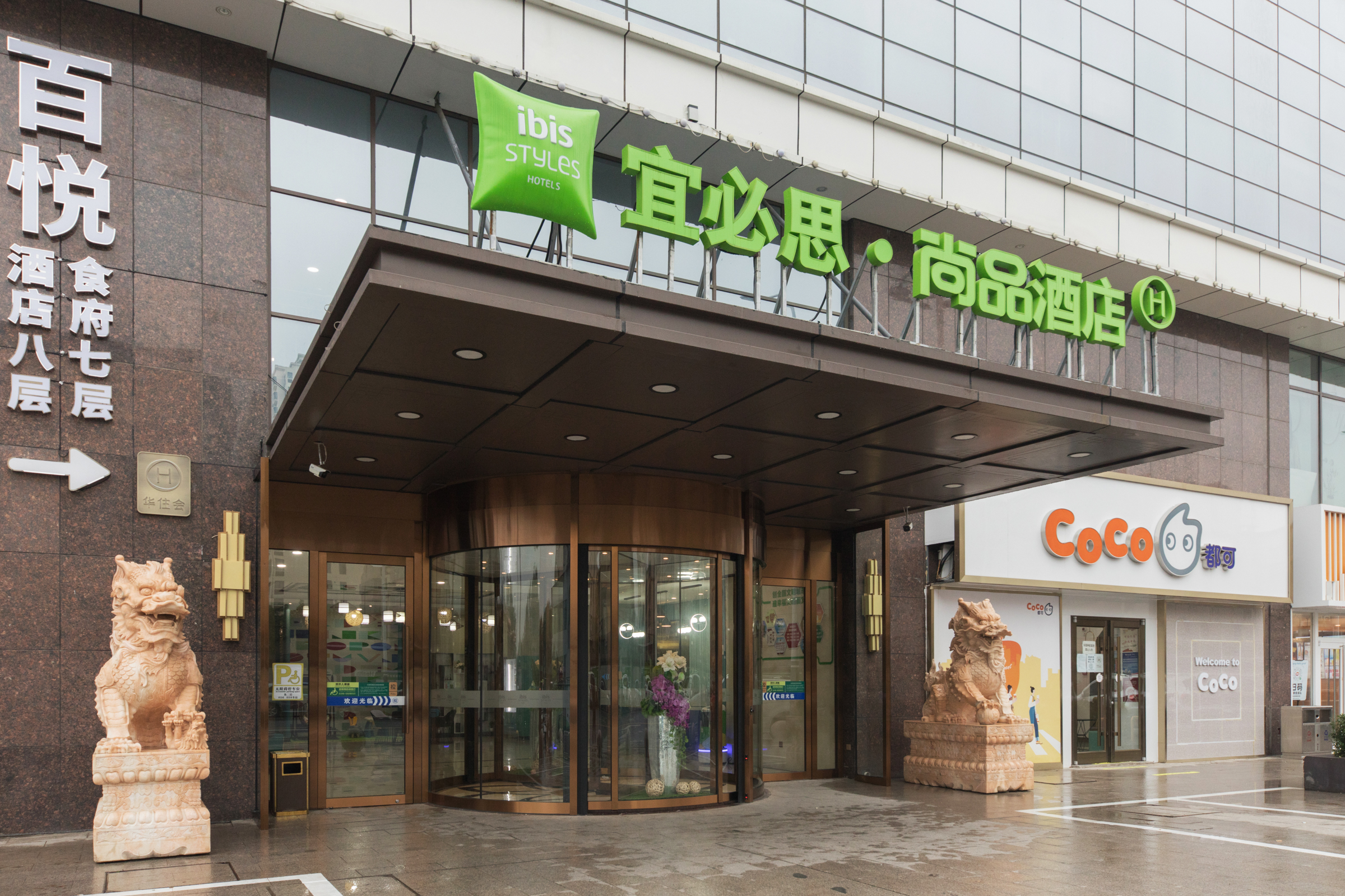 宜必思尚品固安大兴机场野生动物园酒店