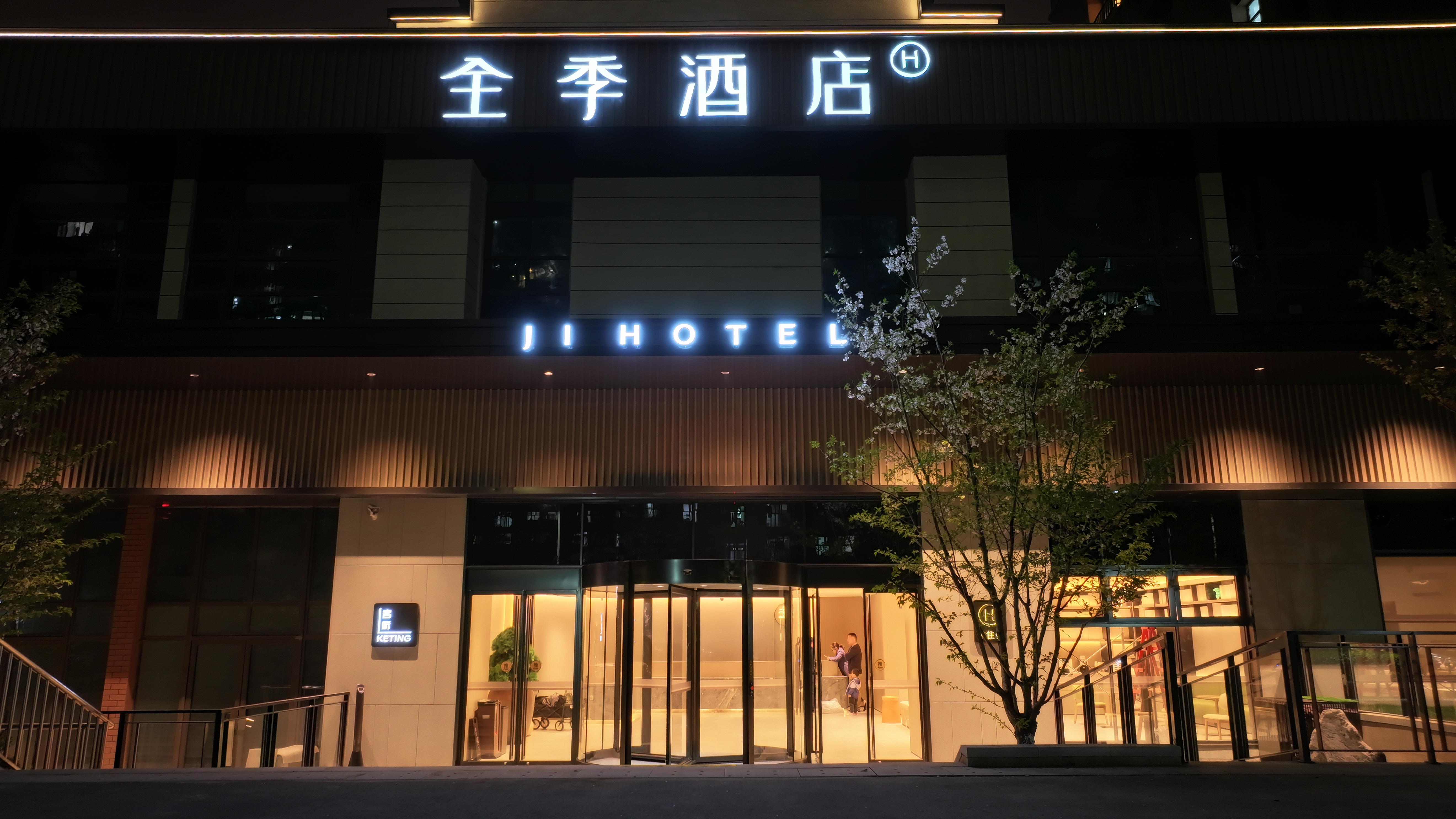 全季无锡新区星光里酒店