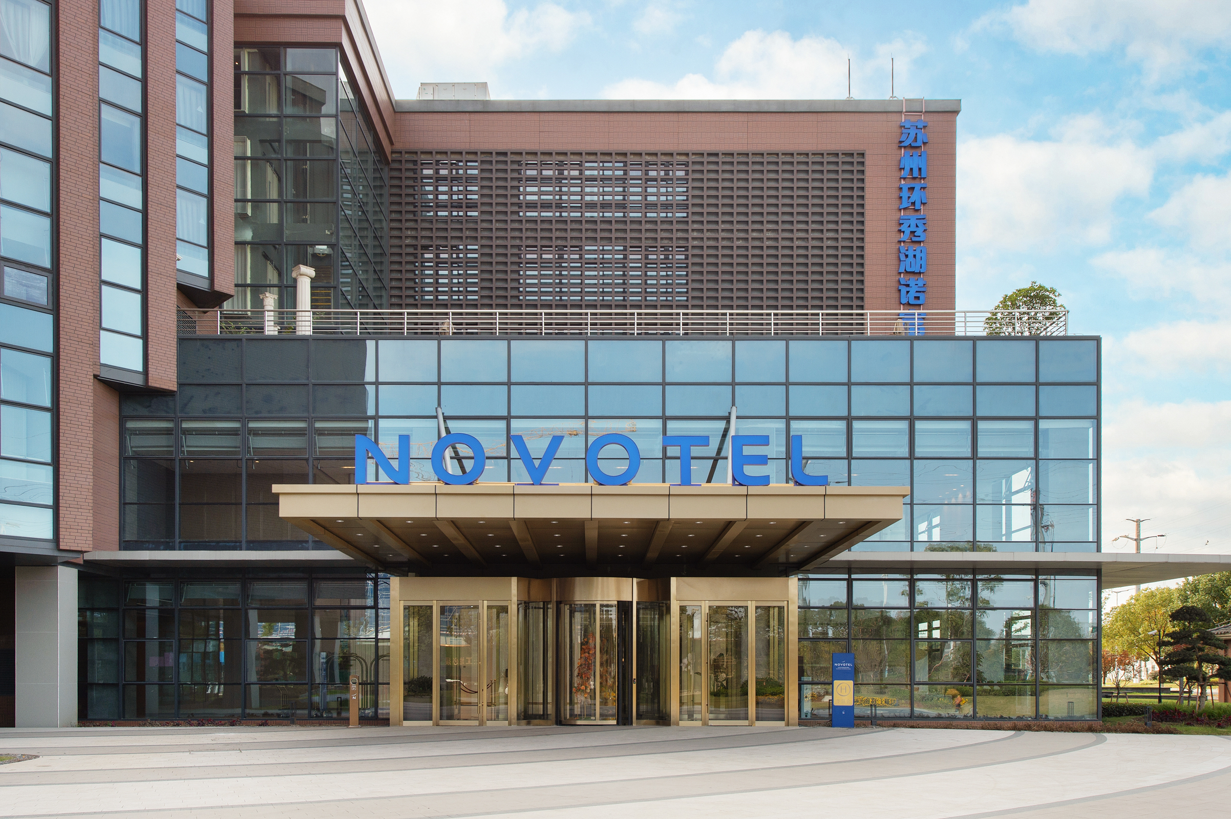 苏州环秀湖诺富特酒店