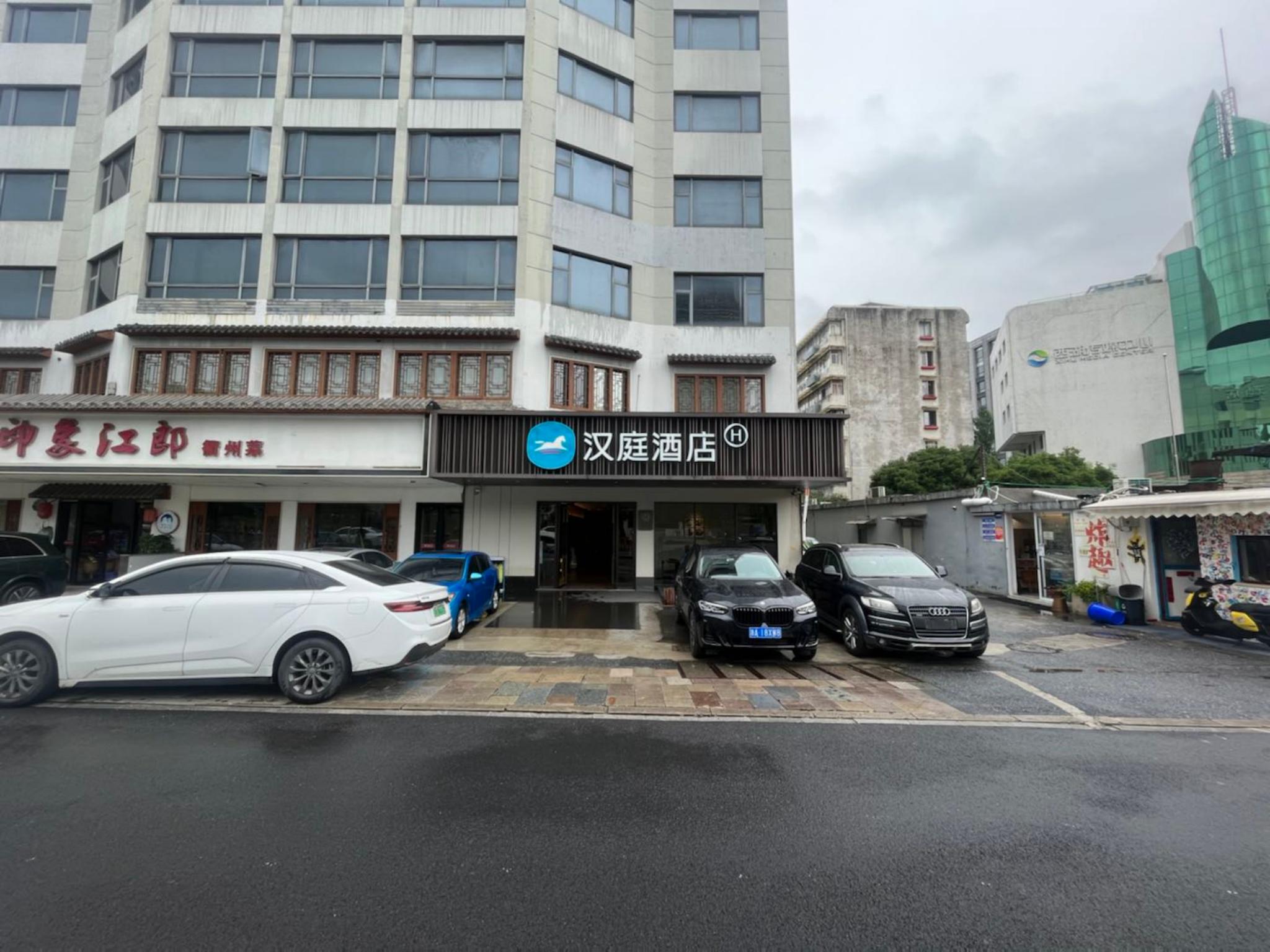 汉庭杭州西溪古墩路地铁站酒店（原西溪店）
