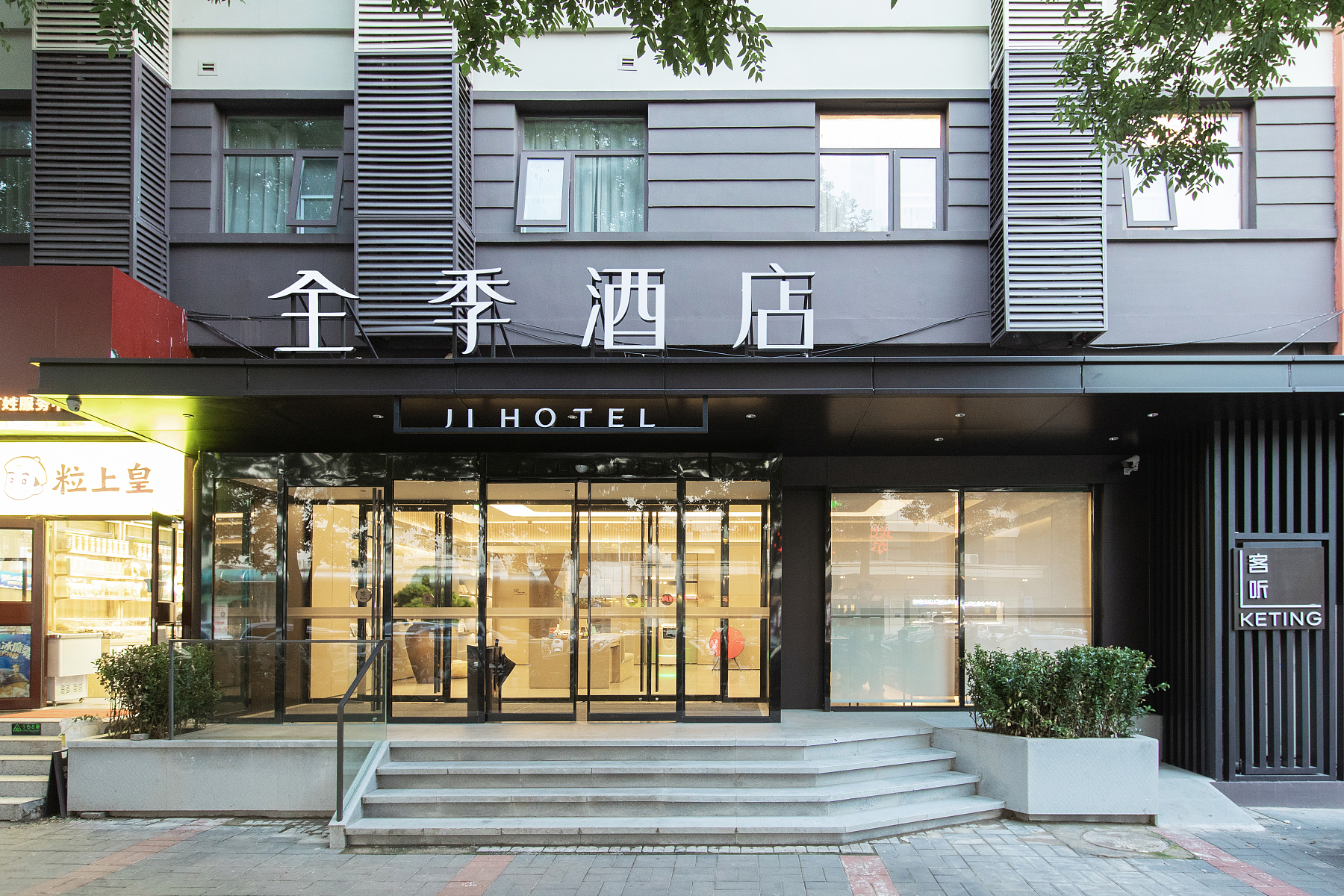 全季北京西直门酒店