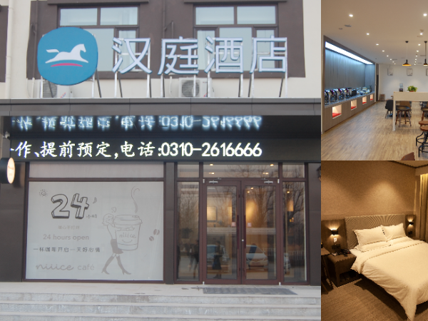 汉庭邯郸广平县酒店