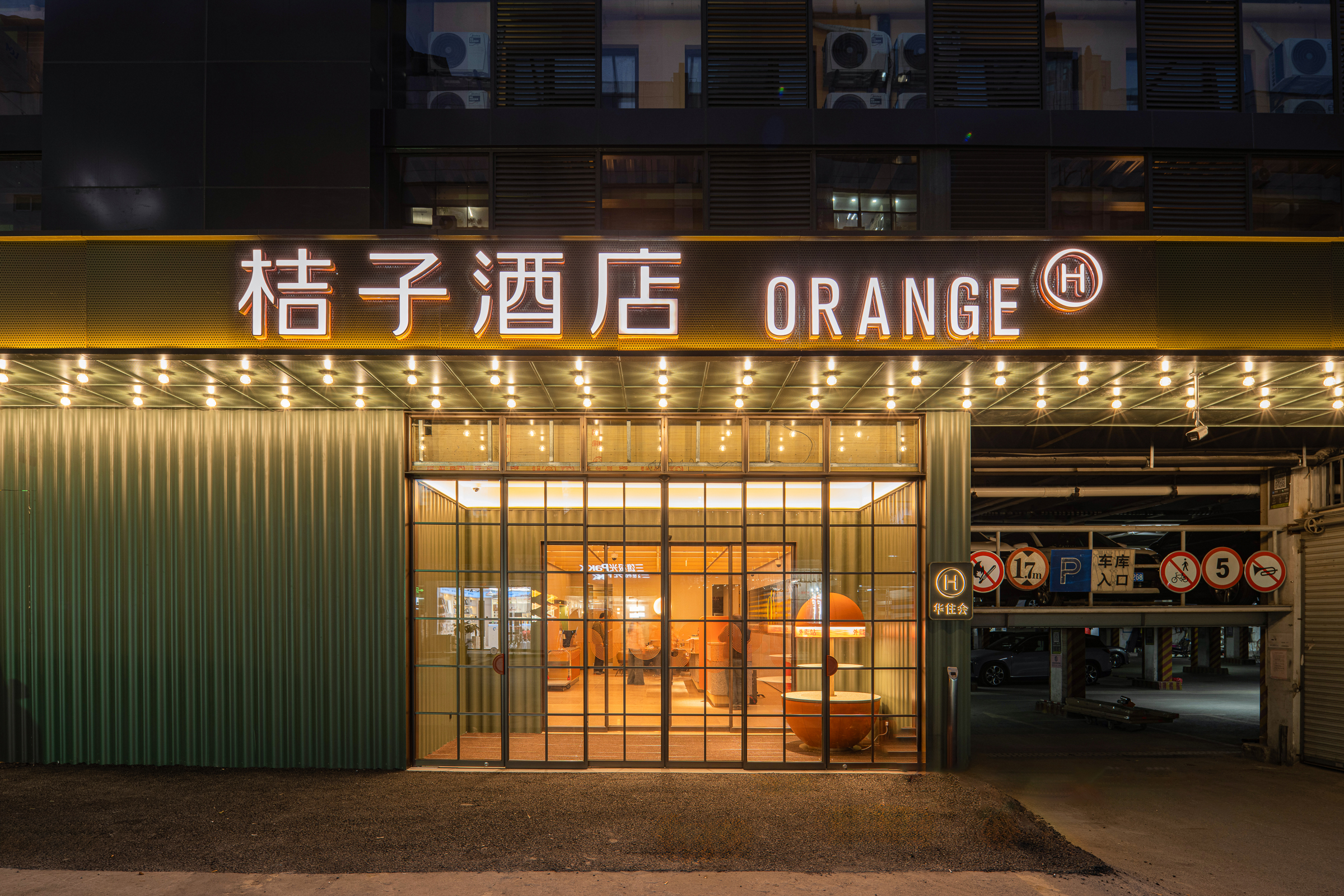 桔子上海静安西藏北路酒店