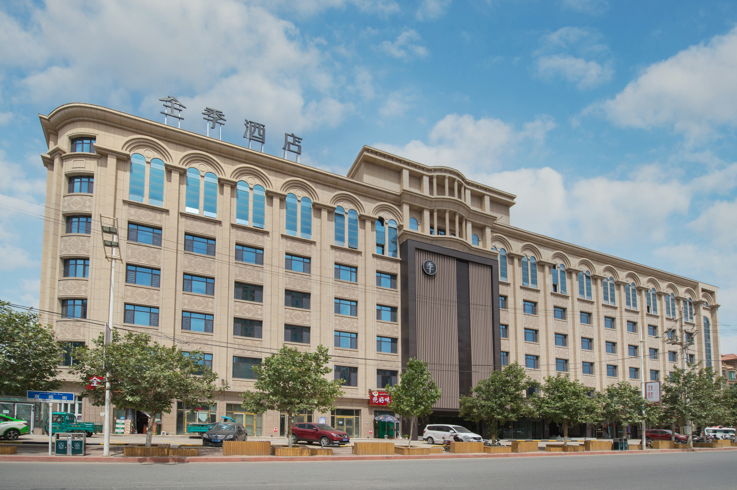 全季和田昆冈机场迎宾路酒店