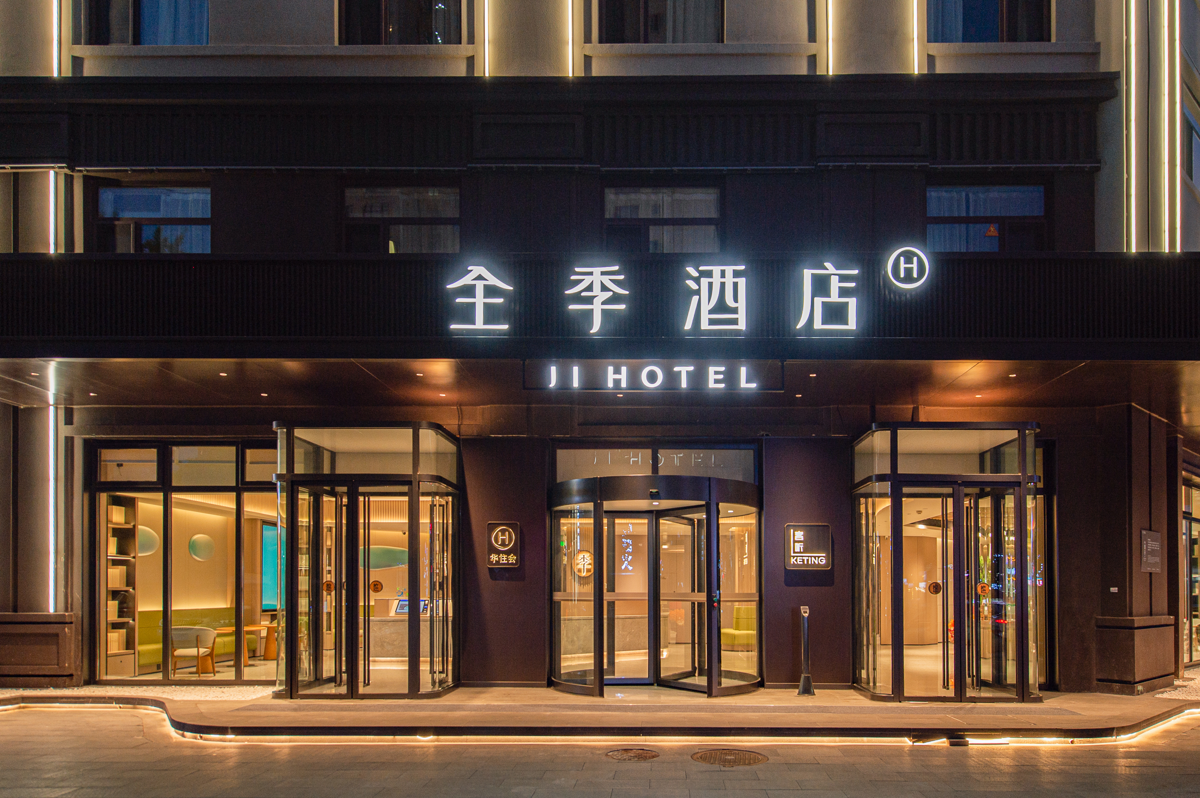 全季葫芦岛连山区政府酒店