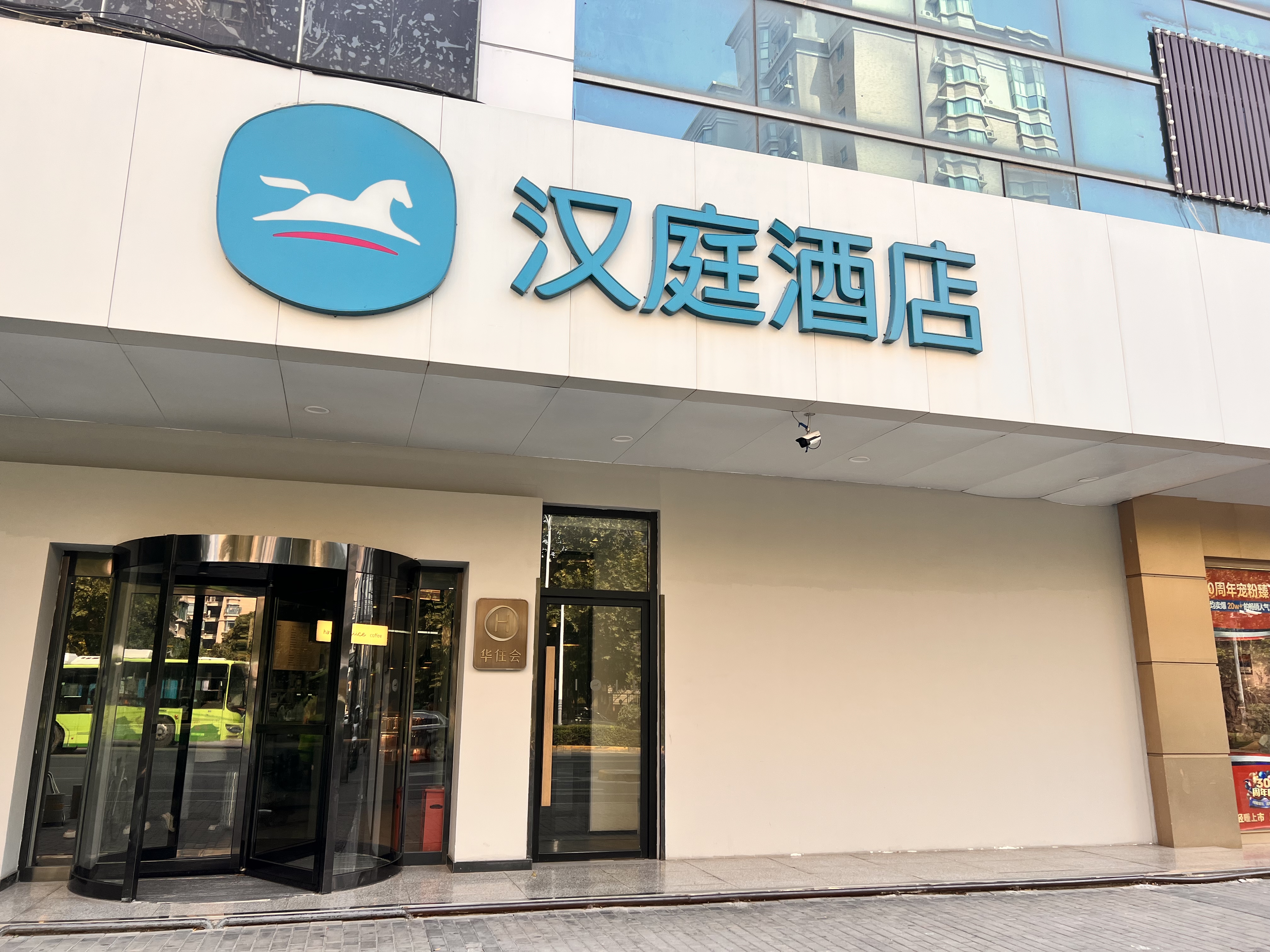 汉庭西安吉祥路酒店