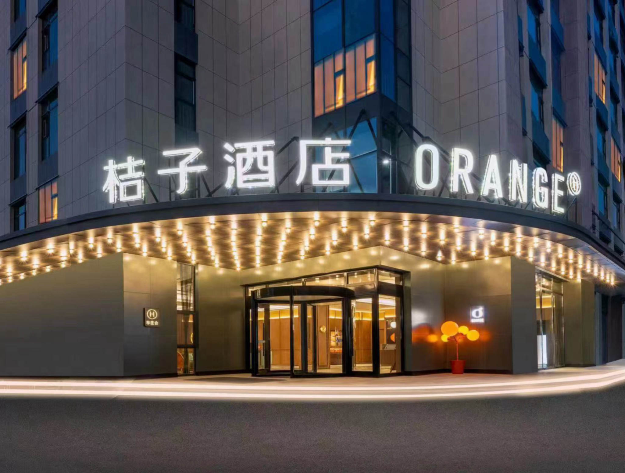 桔子临汾新百汇商业广场酒店