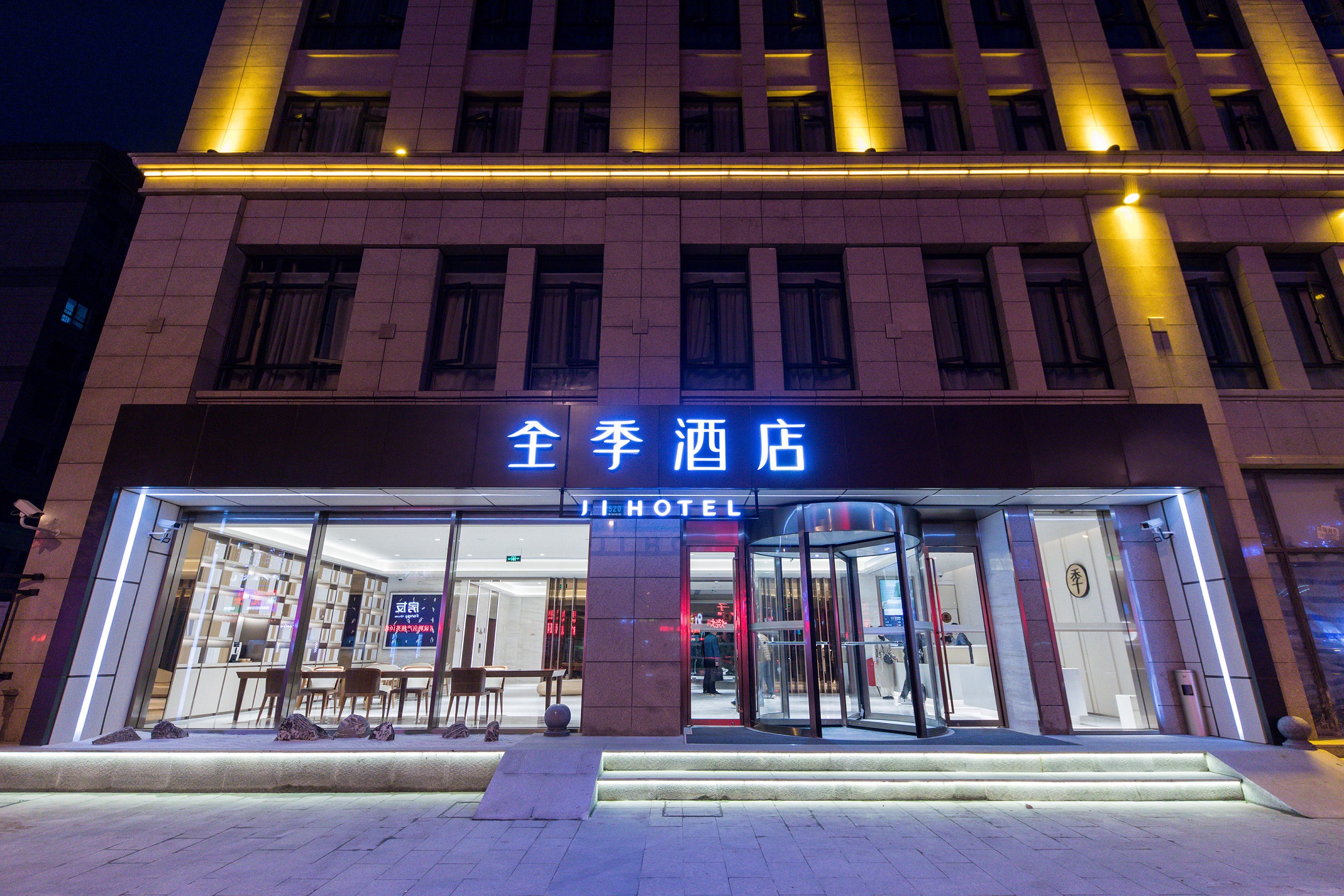 全季上海金山万达酒店