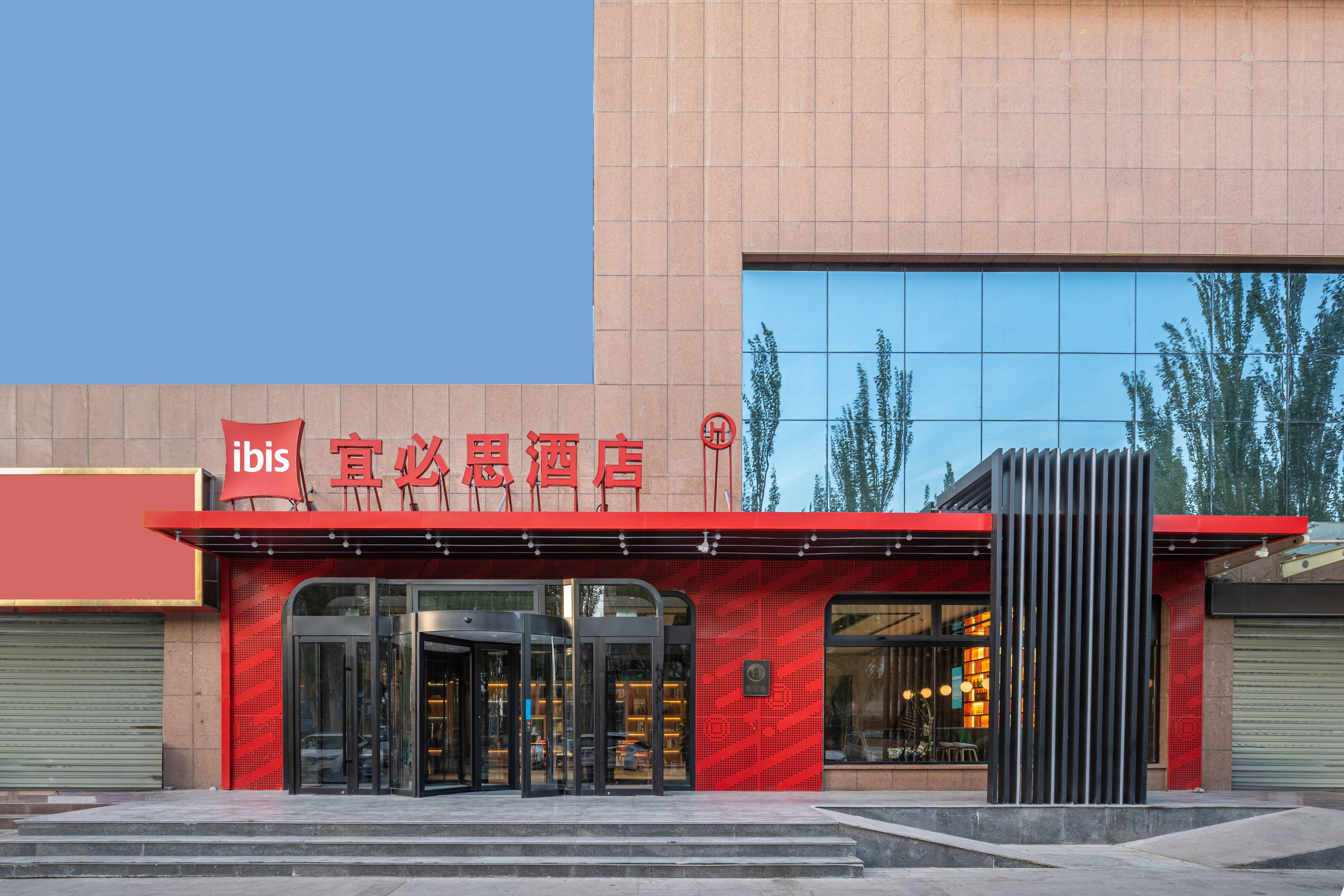 宜必思格尔木昆仑花园酒店