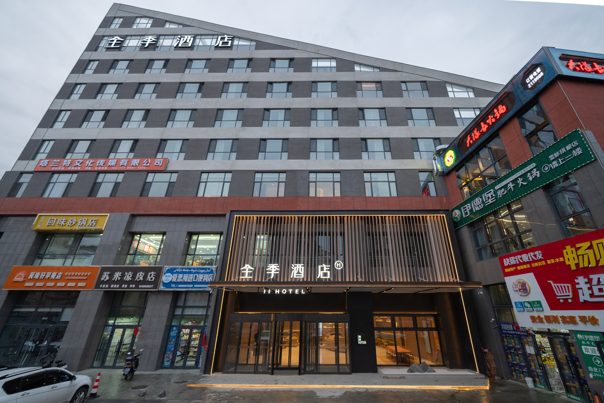 全季阿勒泰华丽汇金山北路酒店