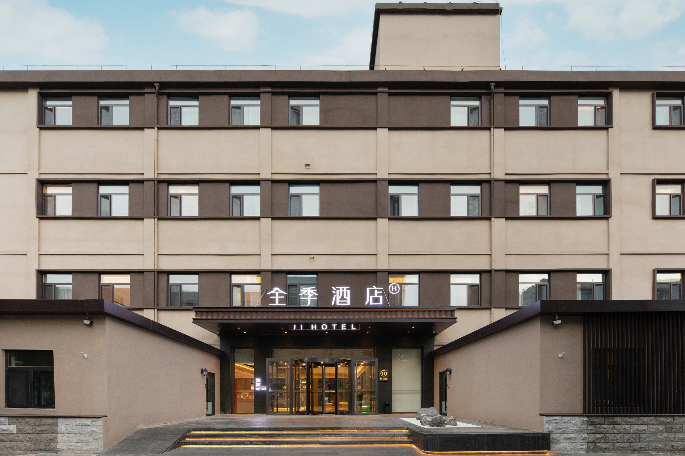 全季北京中关村人民大学酒店