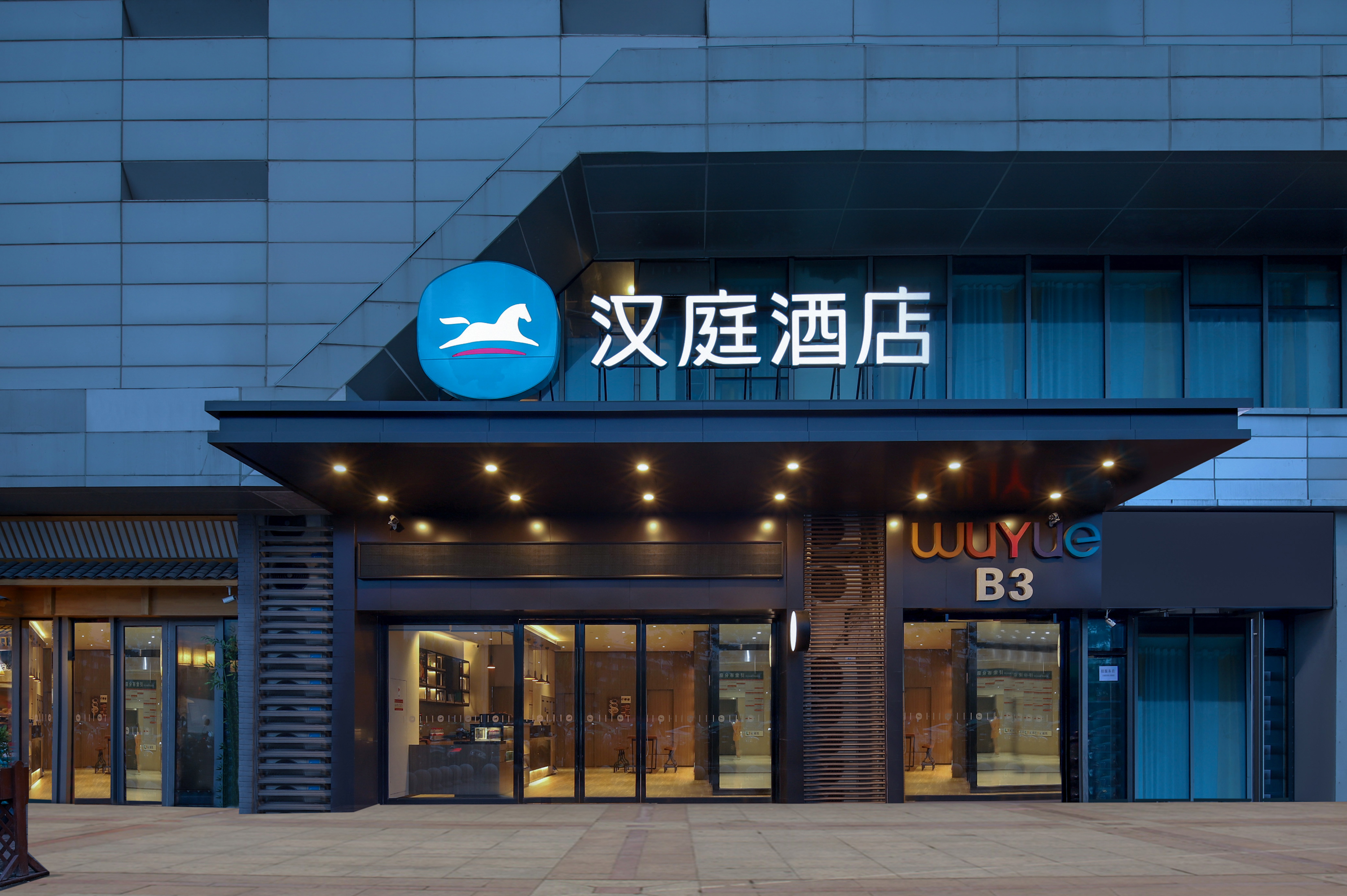 汉庭安庆吾悦广场酒店