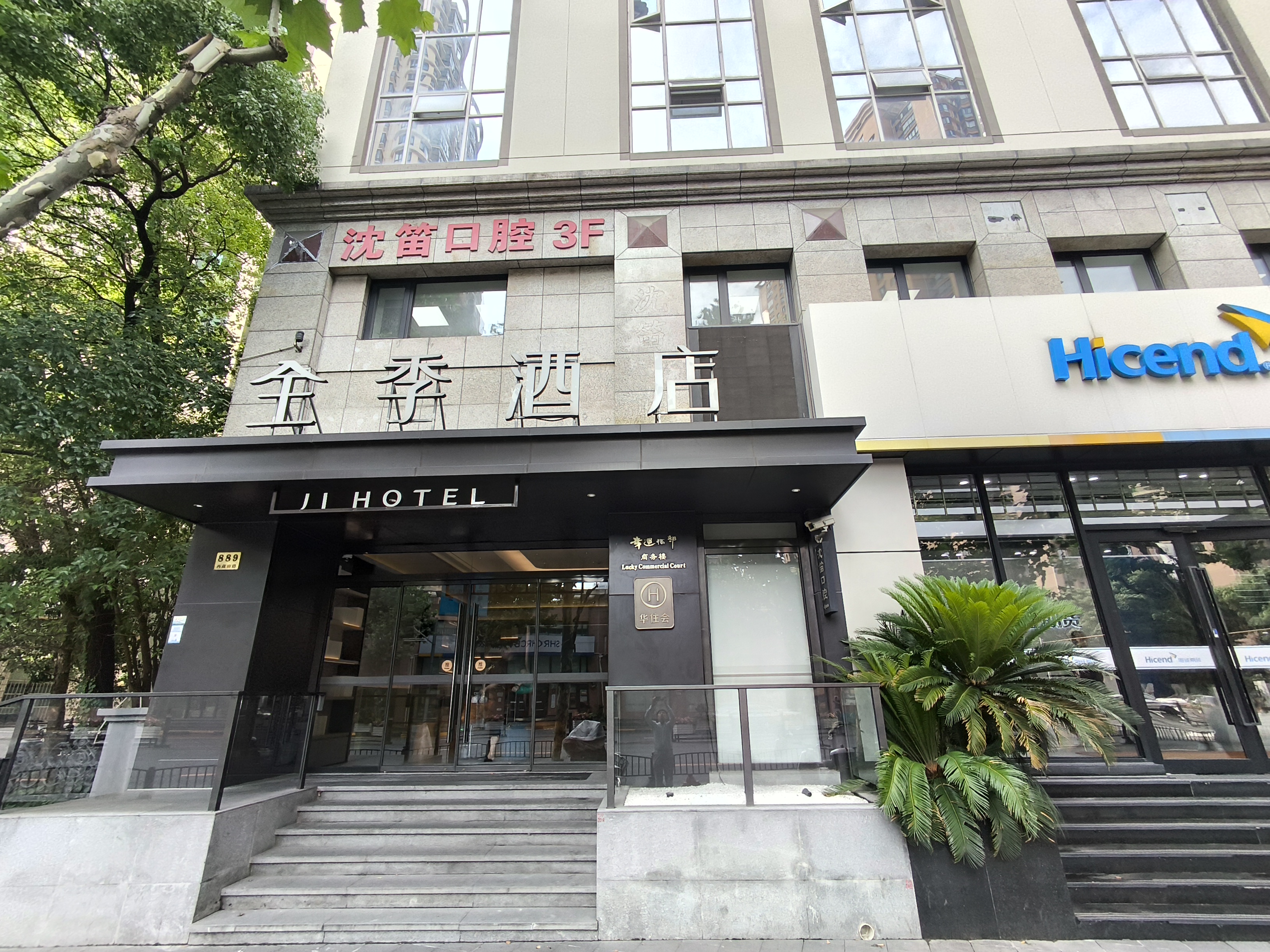 全季上海新天地西藏南路酒店