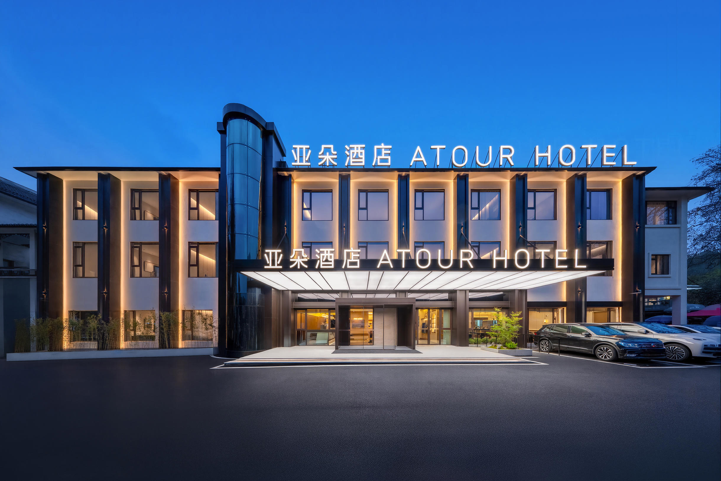 芜湖中山路步行街九华中路亚朵酒店