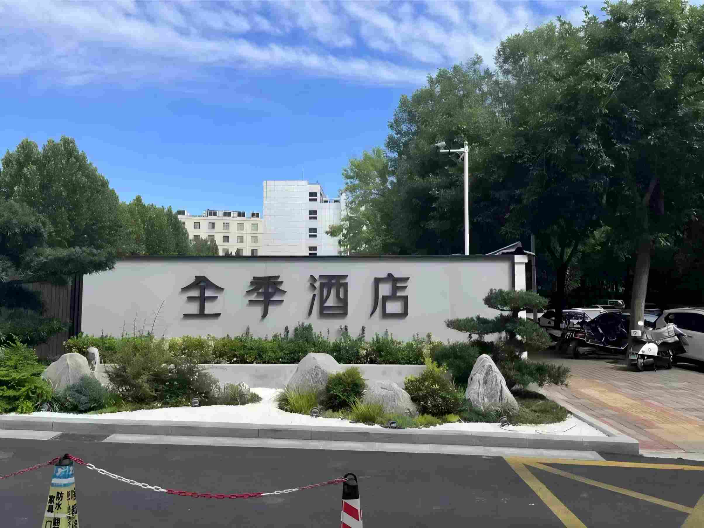 全季郑州东站省政府酒店